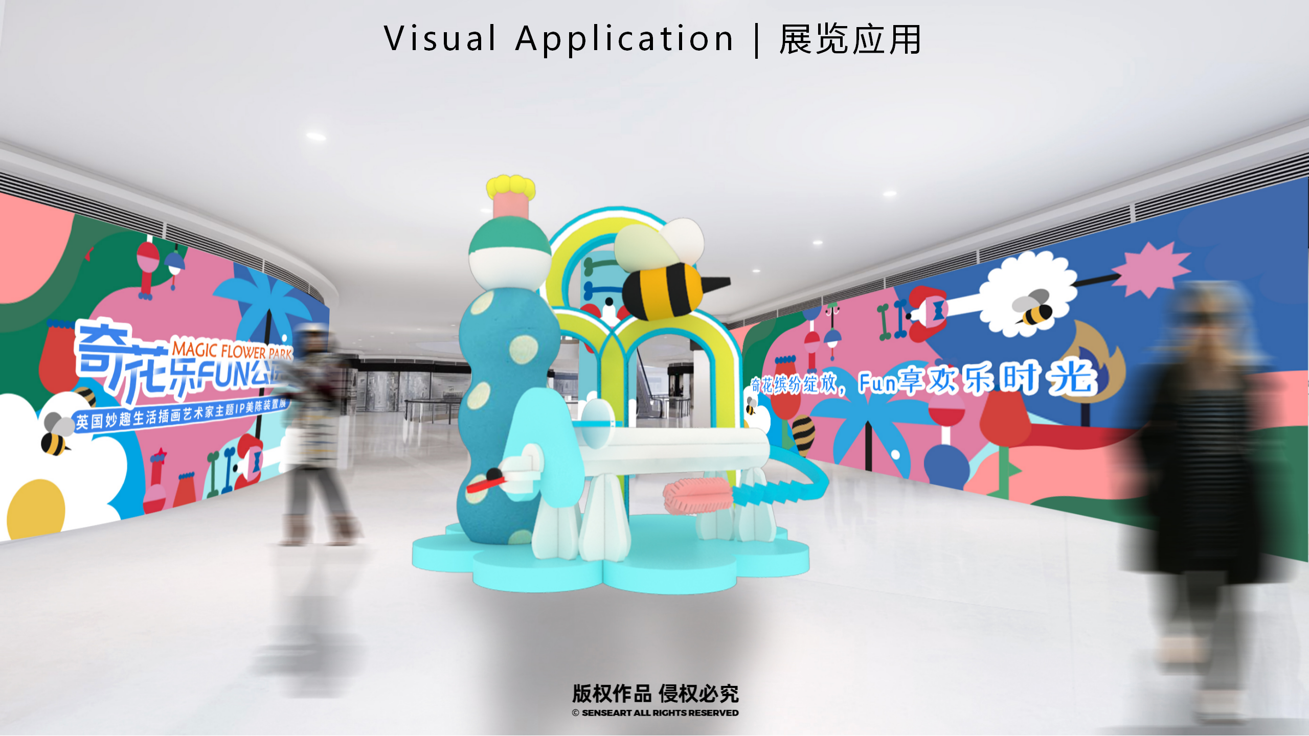 【奇花乐FUN公园】英国妙趣生活艺术家IP美陈装置展