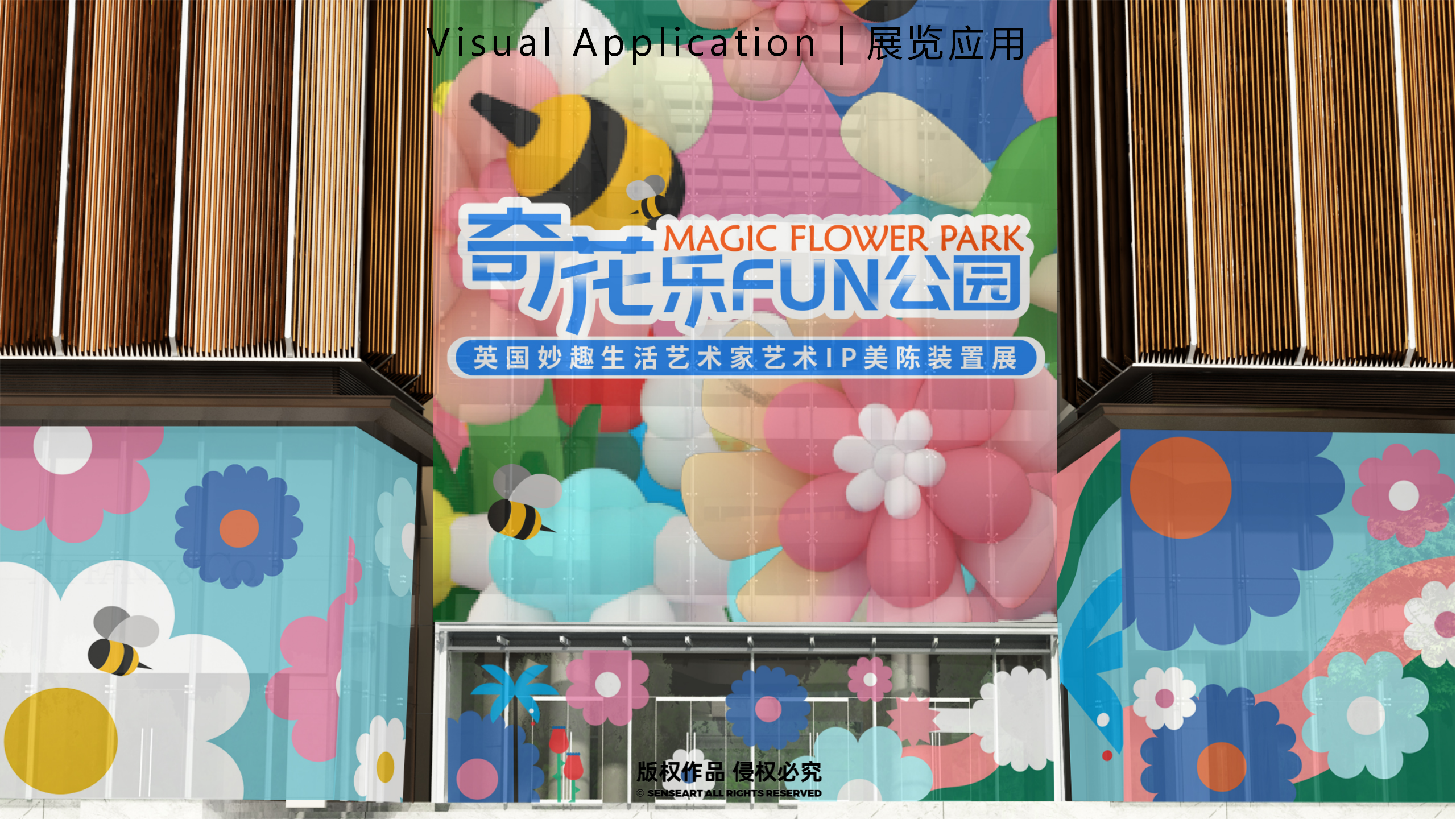 【奇花乐FUN公园】英国妙趣生活艺术家IP美陈装置展
