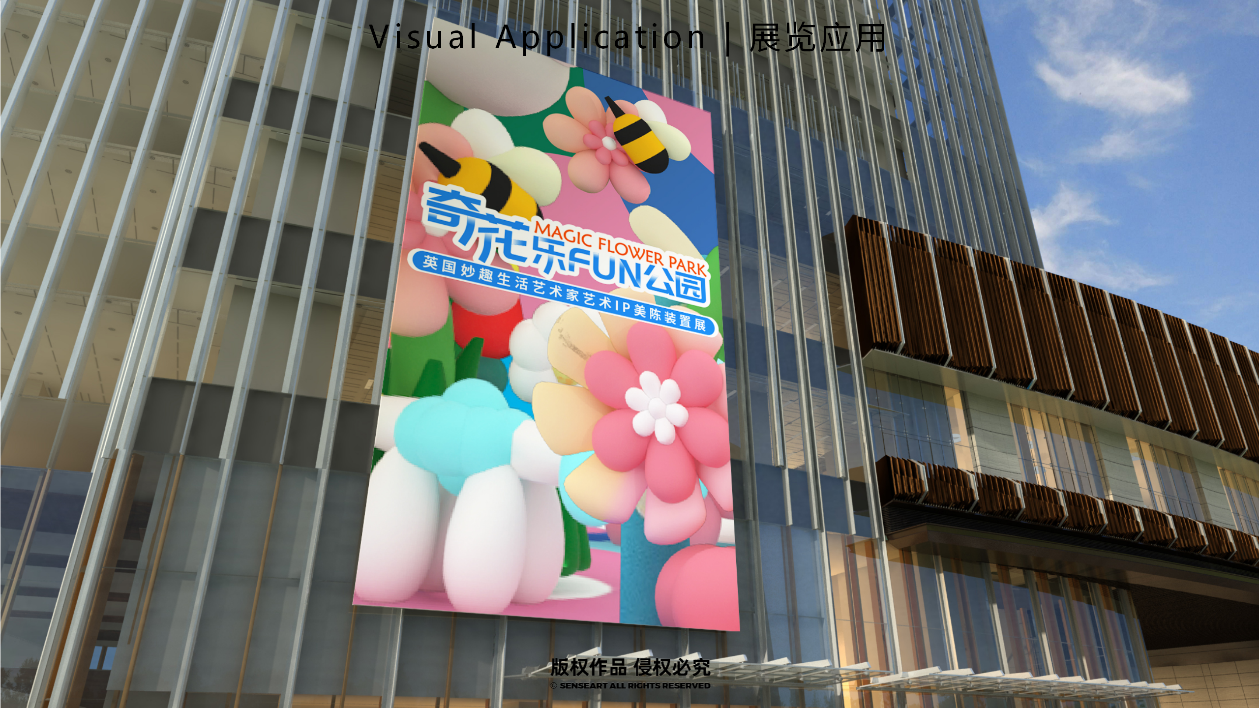 【奇花乐FUN公园】英国妙趣生活艺术家IP美陈装置展