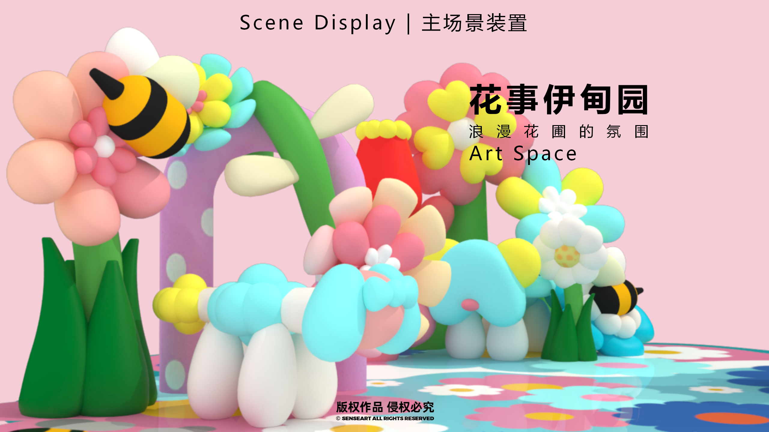 【奇花乐FUN公园】英国妙趣生活艺术家IP美陈装置展