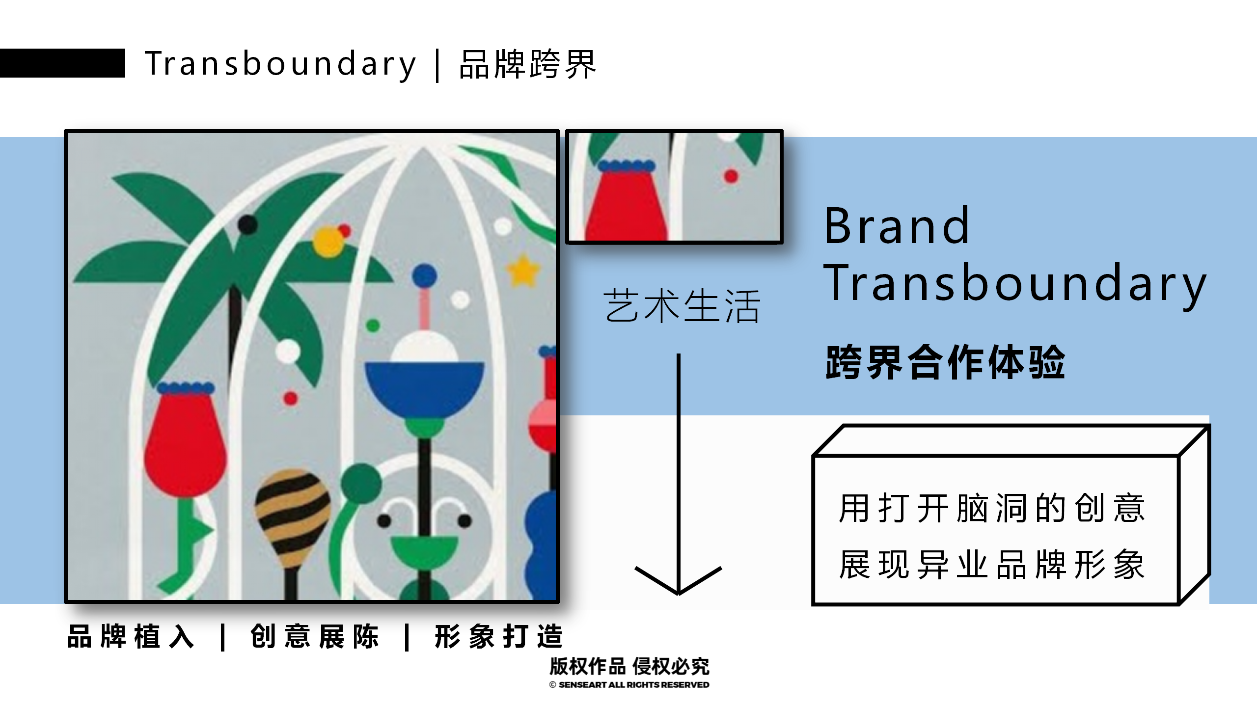 【奇花乐FUN公园】英国妙趣生活艺术家IP美陈装置展