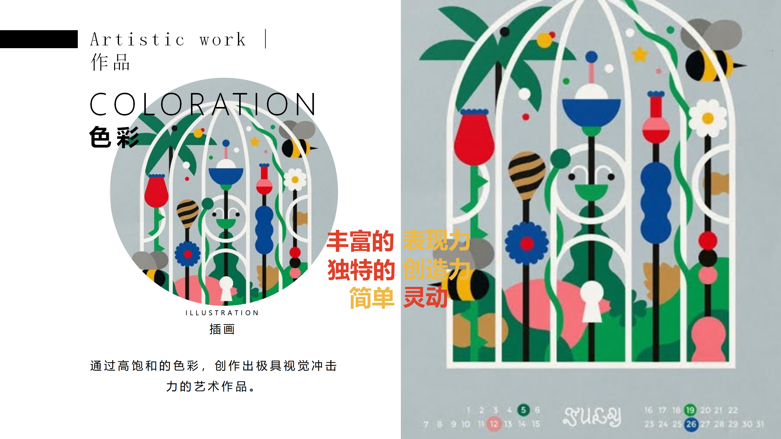 【奇花乐FUN公园】英国妙趣生活艺术家IP美陈装置展