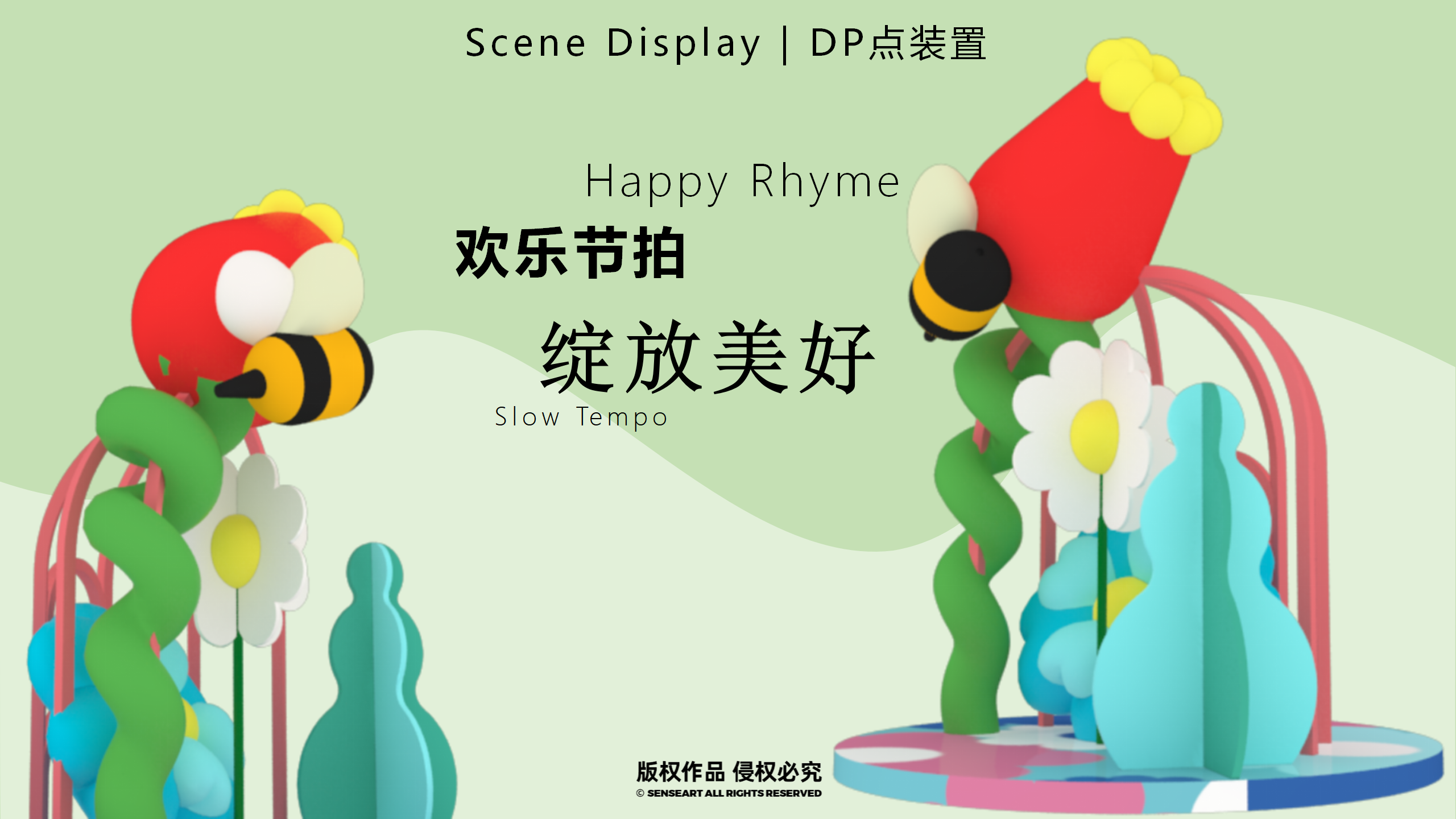 【奇花乐FUN公园】英国妙趣生活艺术家IP美陈装置展