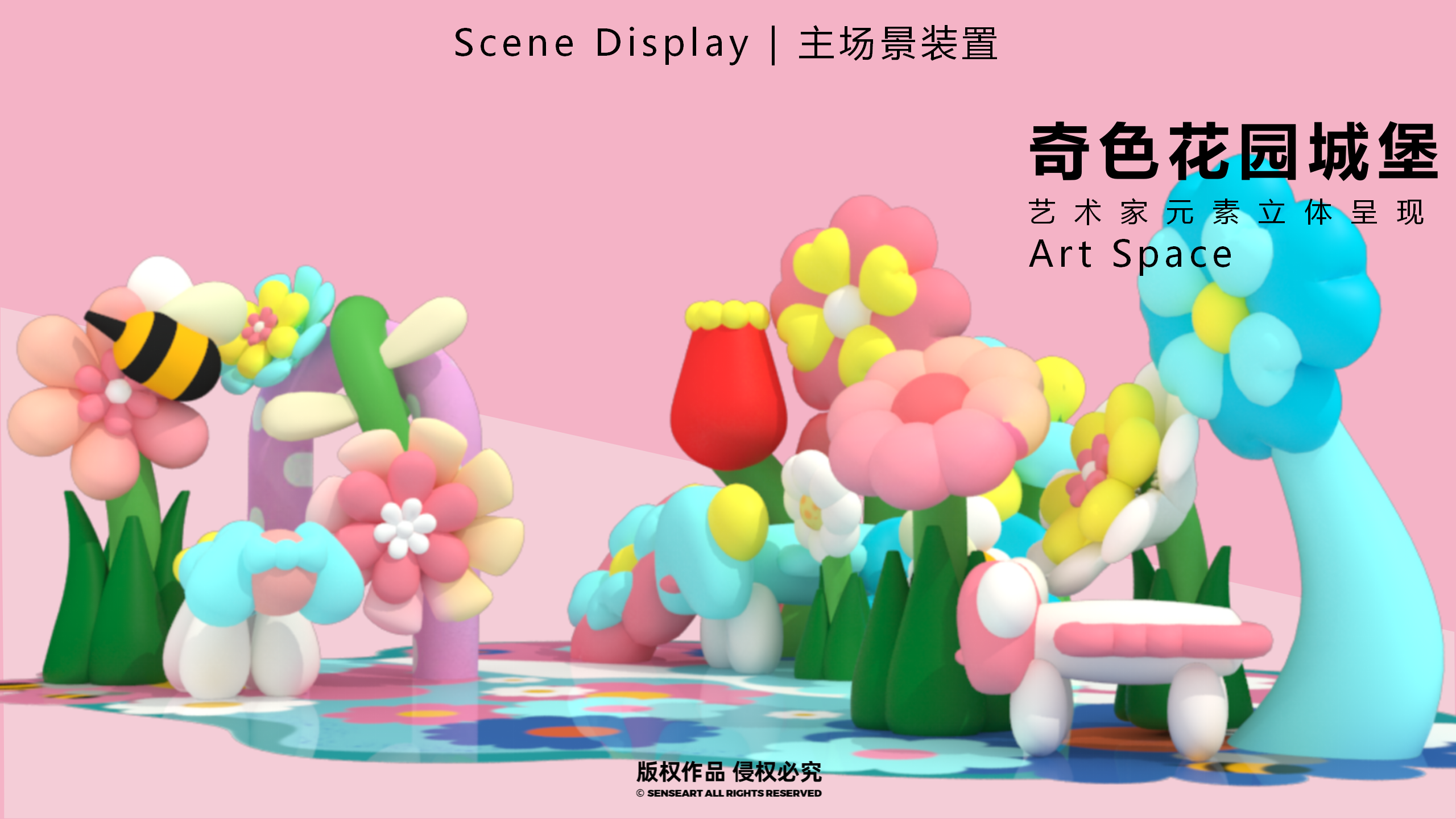 【奇花乐FUN公园】英国妙趣生活艺术家IP美陈装置展