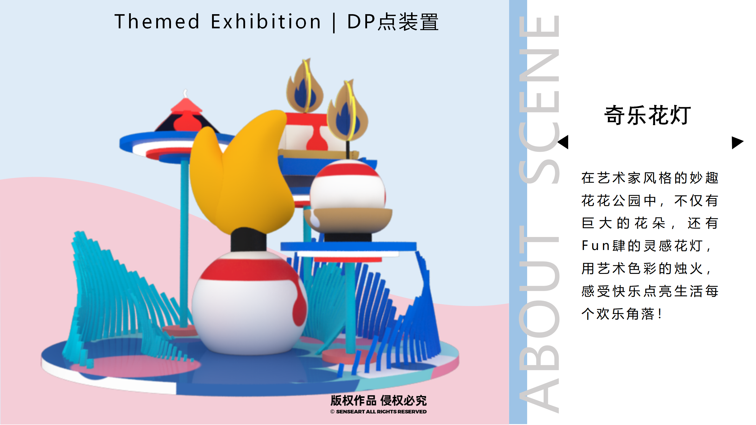 【奇花乐FUN公园】英国妙趣生活艺术家IP美陈装置展