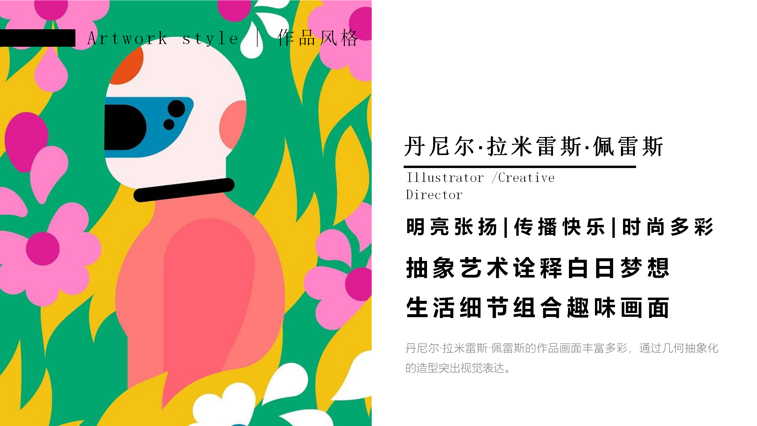 【奇花乐FUN公园】英国妙趣生活艺术家IP美陈装置展