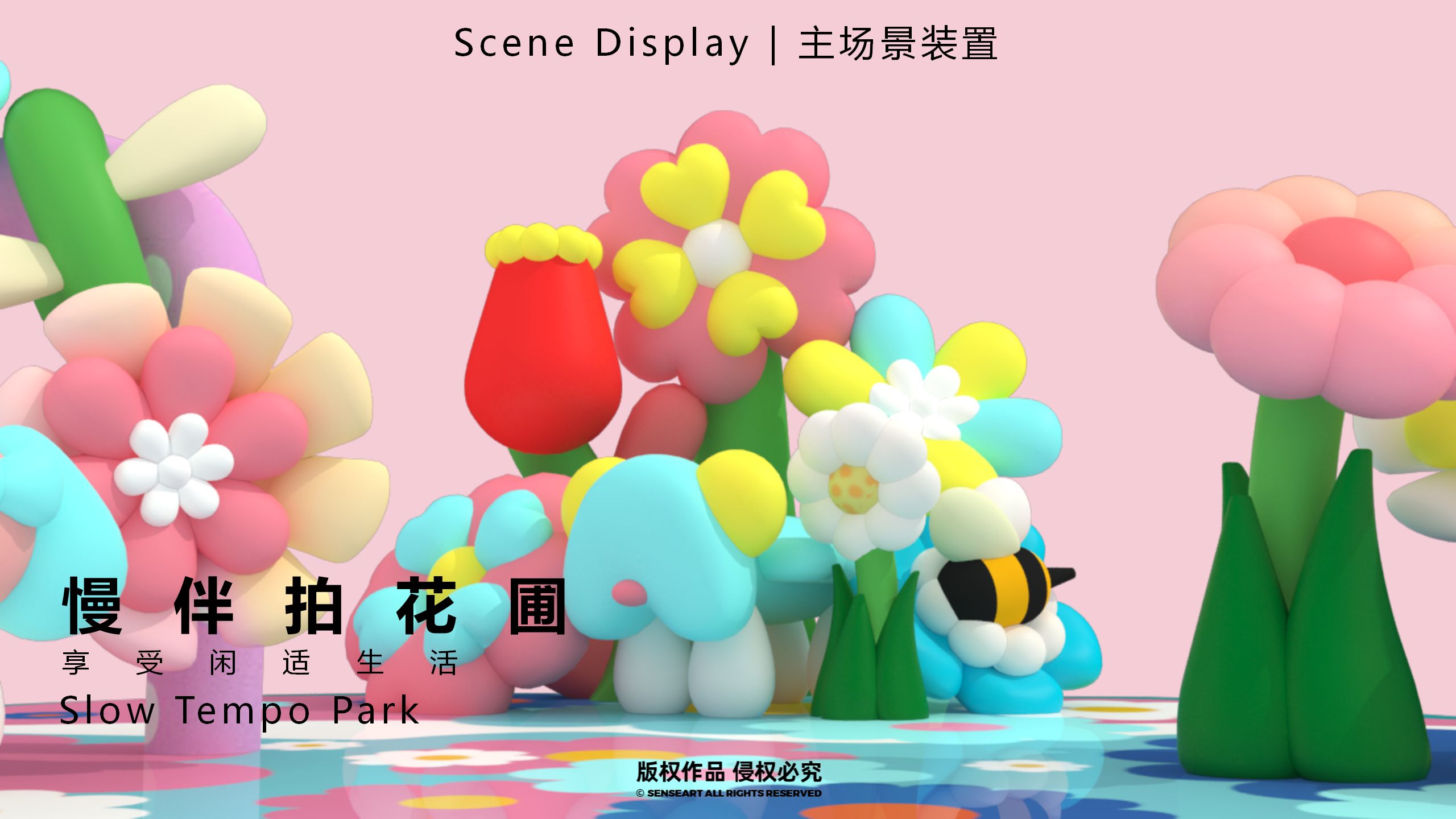 【奇花乐FUN公园】英国妙趣生活艺术家IP美陈装置展