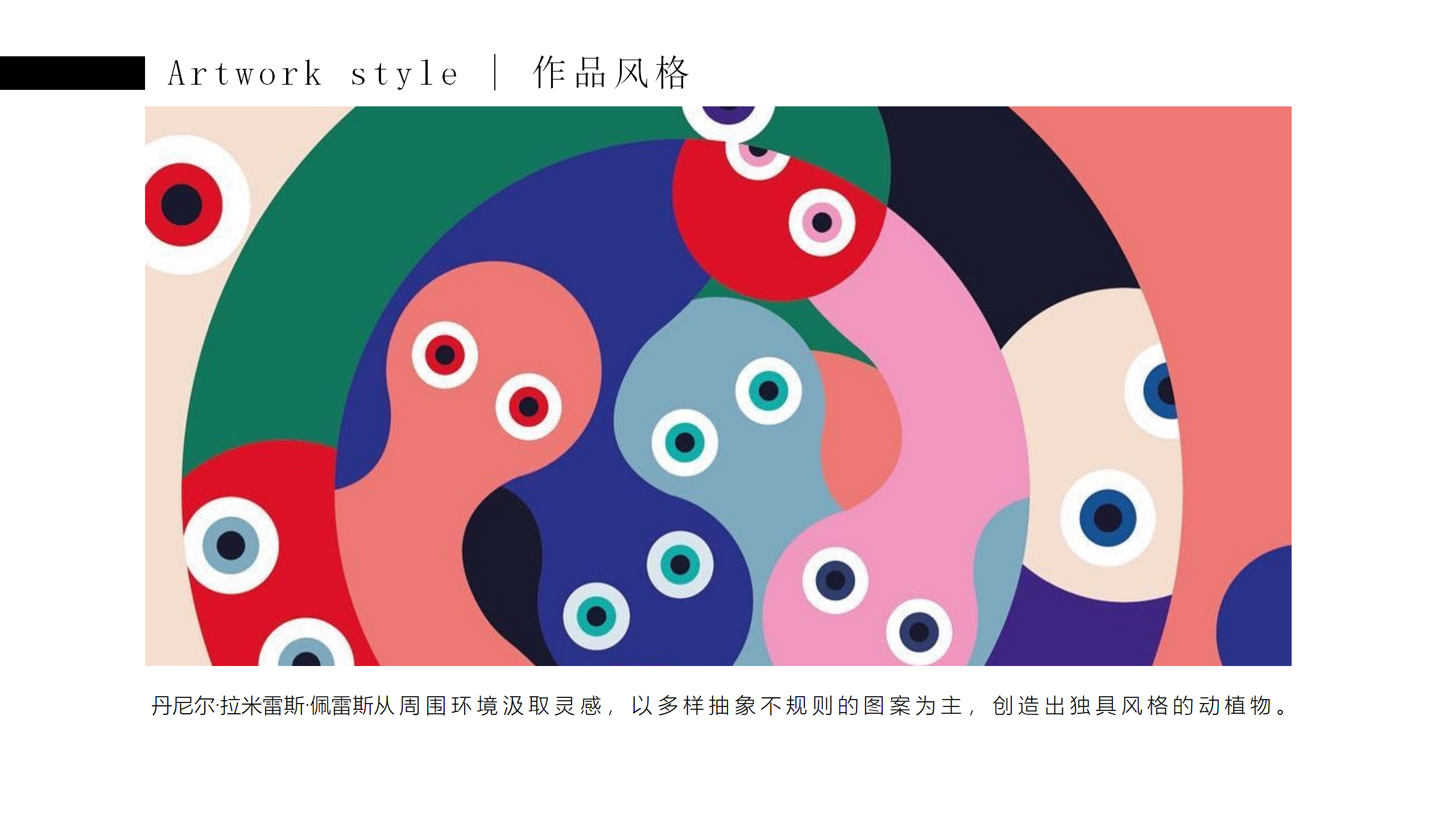 【奇花乐FUN公园】英国妙趣生活艺术家IP美陈装置展