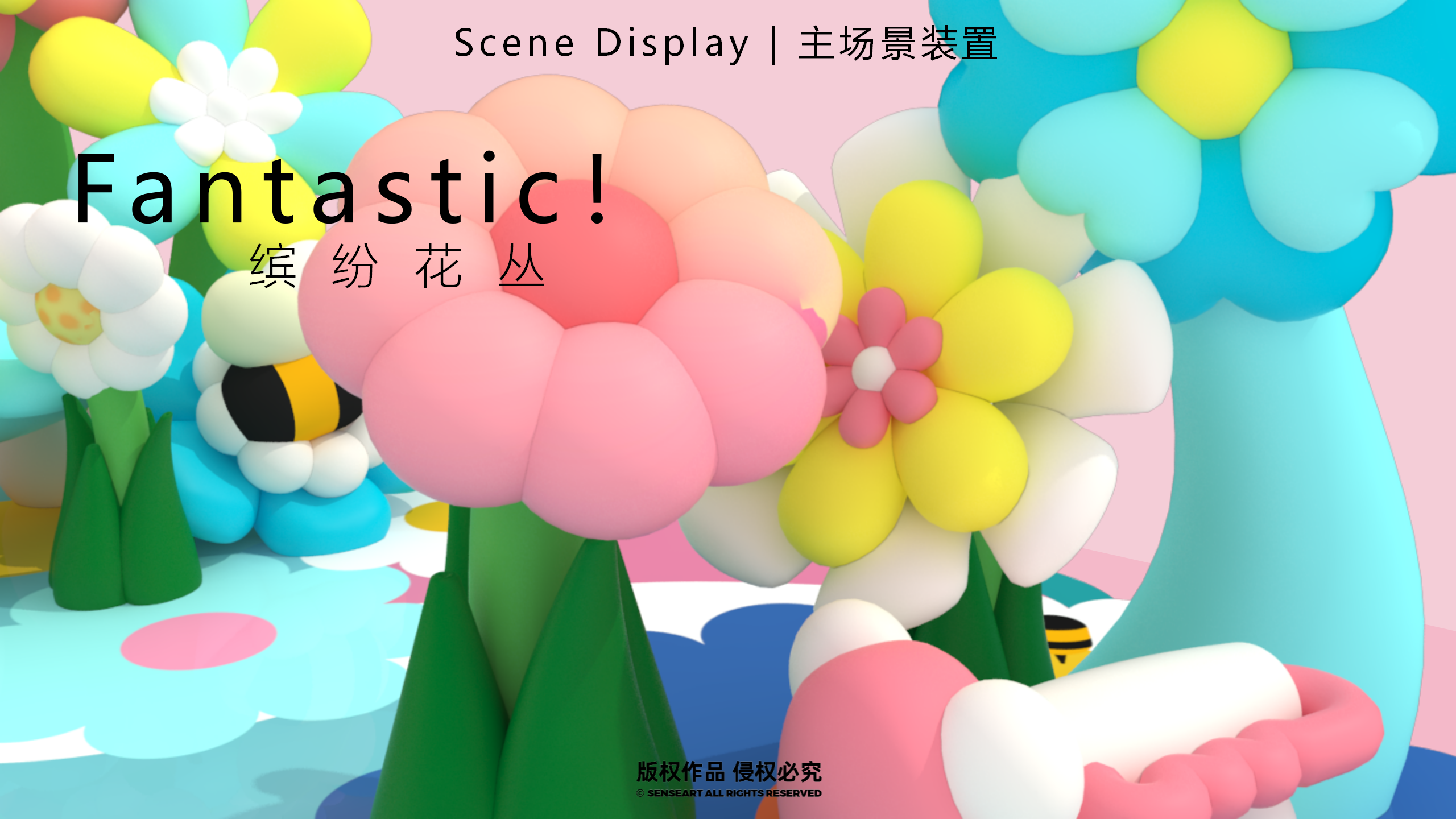 【奇花乐FUN公园】英国妙趣生活艺术家IP美陈装置展