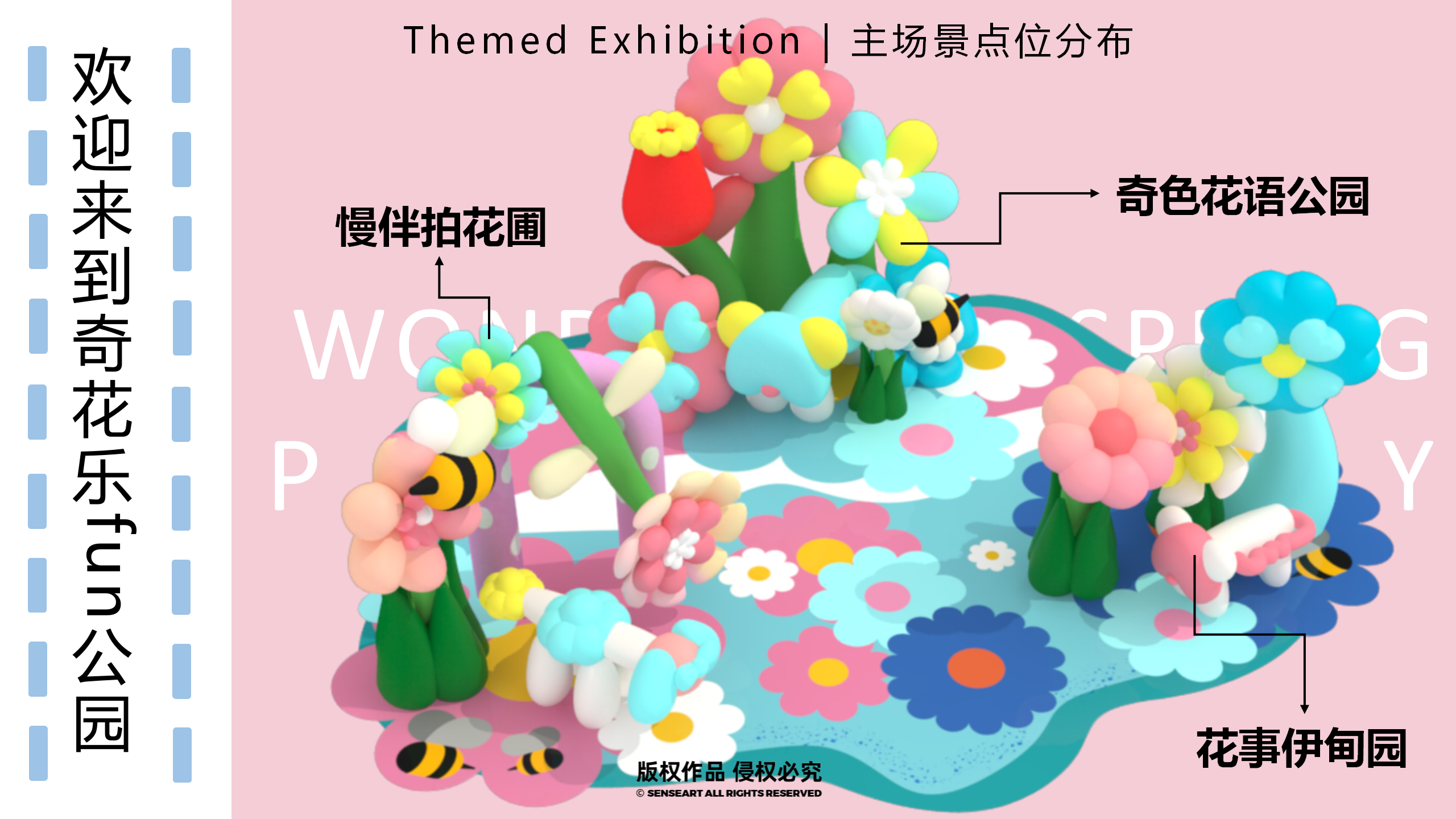 【奇花乐FUN公园】英国妙趣生活艺术家IP美陈装置展