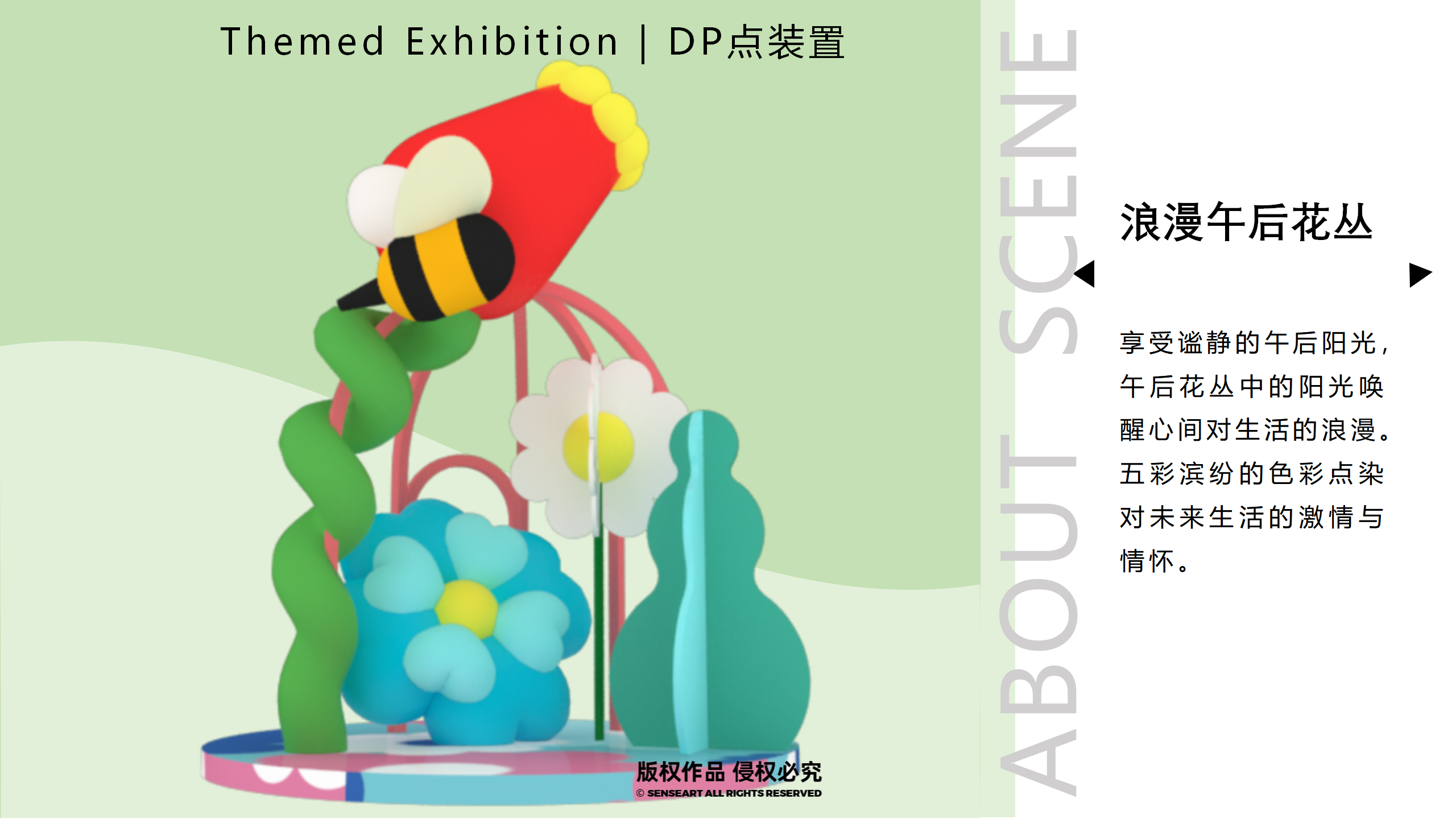 【奇花乐FUN公园】英国妙趣生活艺术家IP美陈装置展