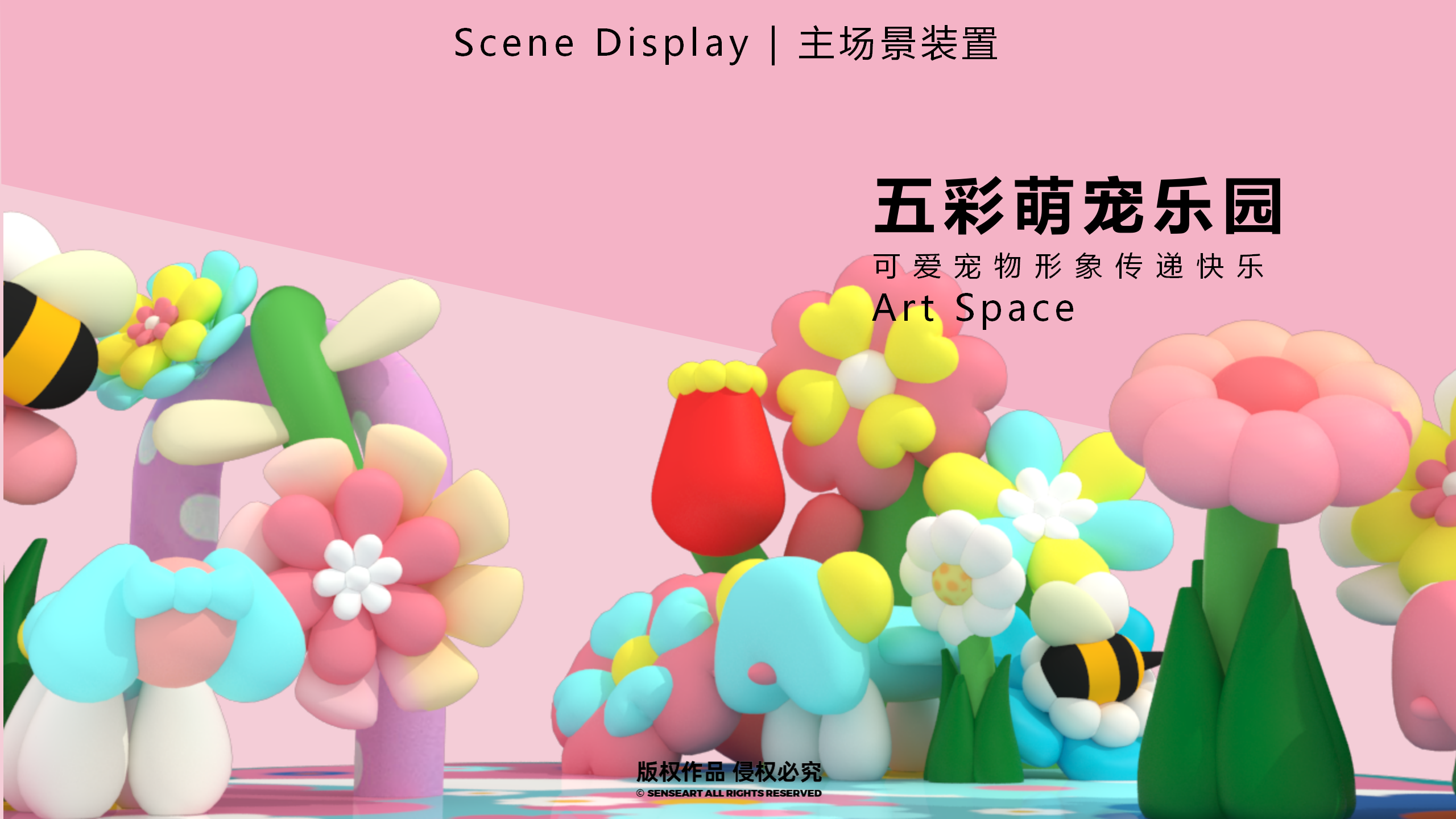 【奇花乐FUN公园】英国妙趣生活艺术家IP美陈装置展