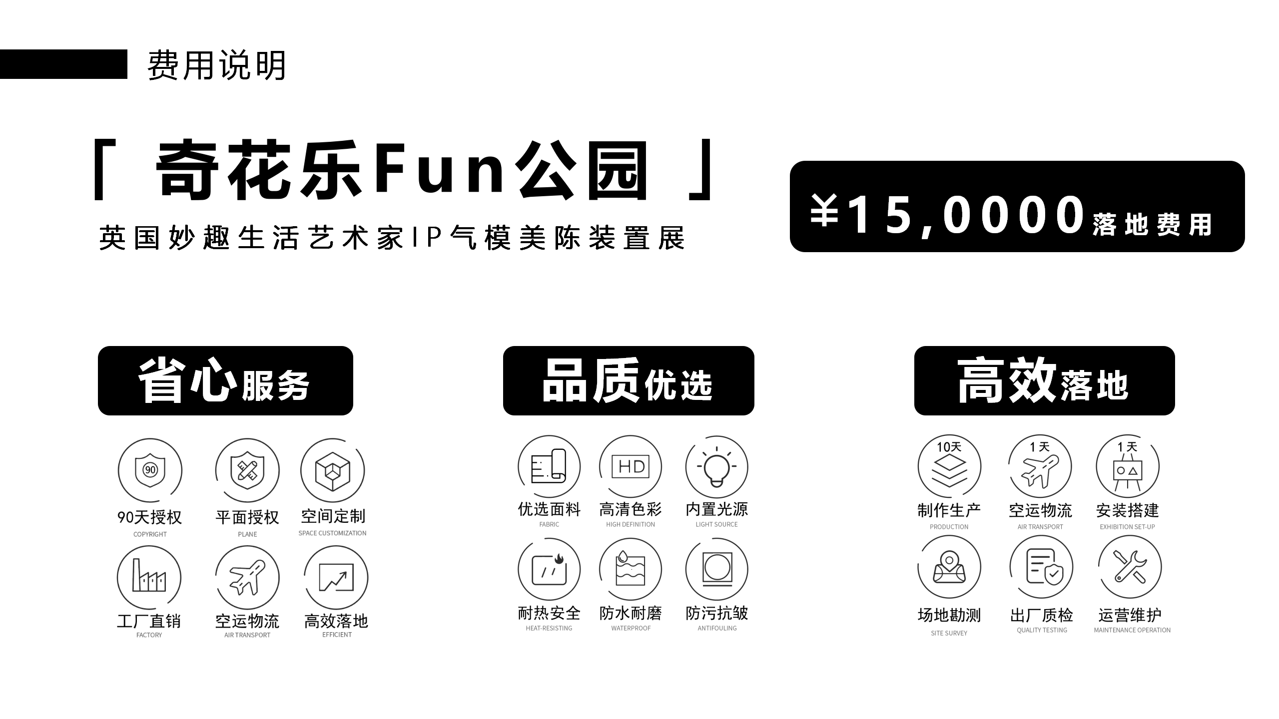 【奇花乐FUN公园】英国妙趣生活艺术家IP美陈装置展