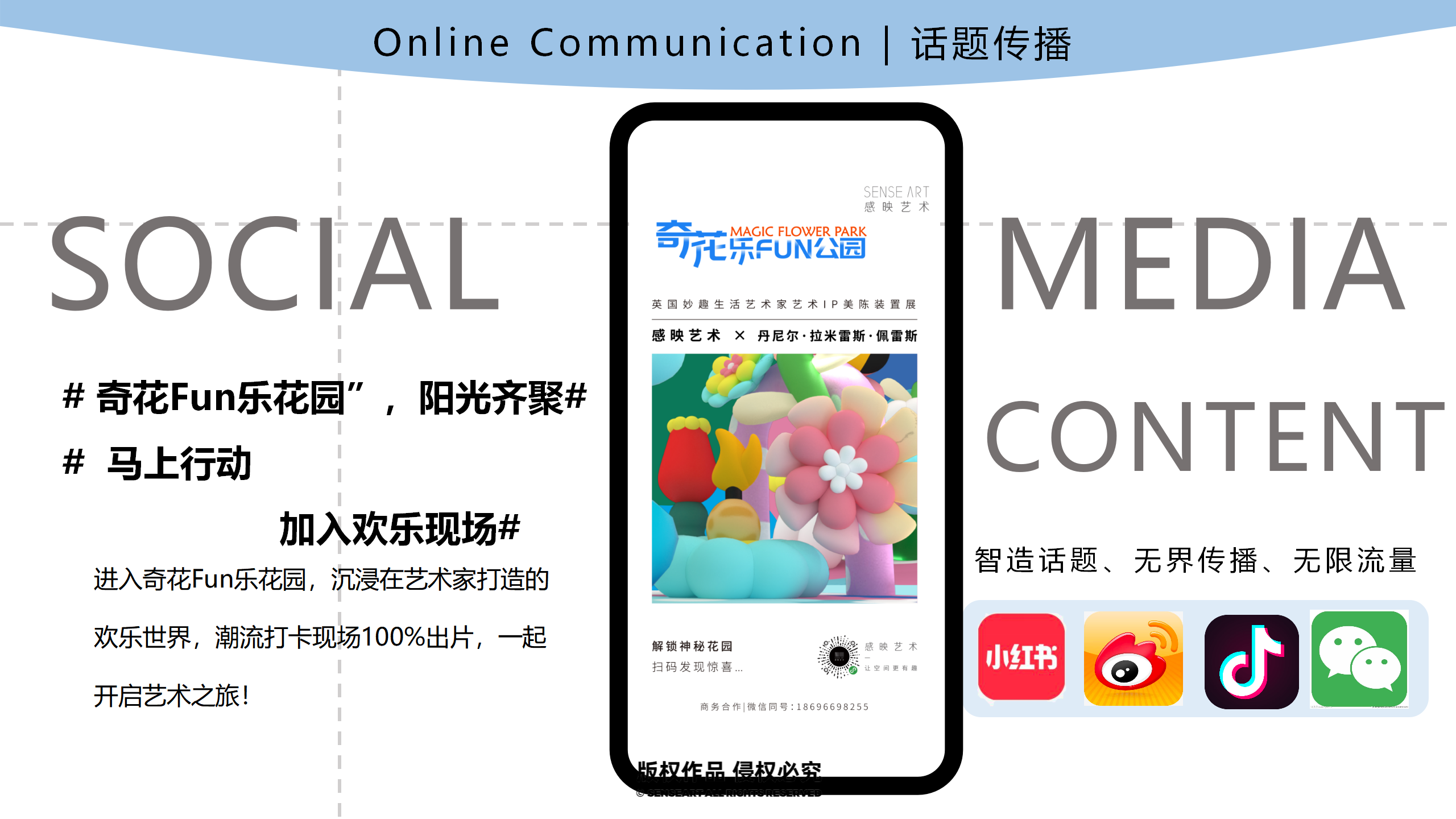 【奇花乐FUN公园】英国妙趣生活艺术家IP美陈装置展