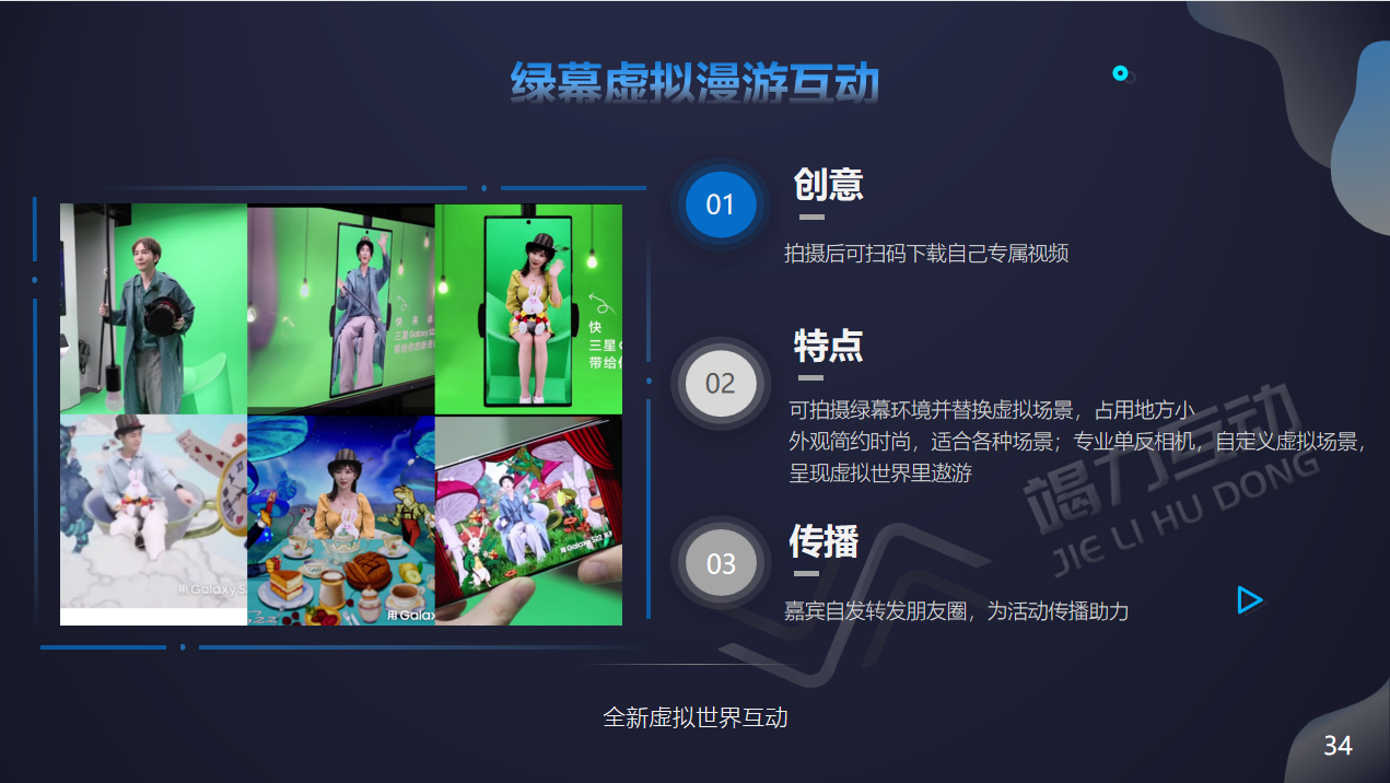 虚拟绿幕拍摄互动漫游宇宙定制高端互动
