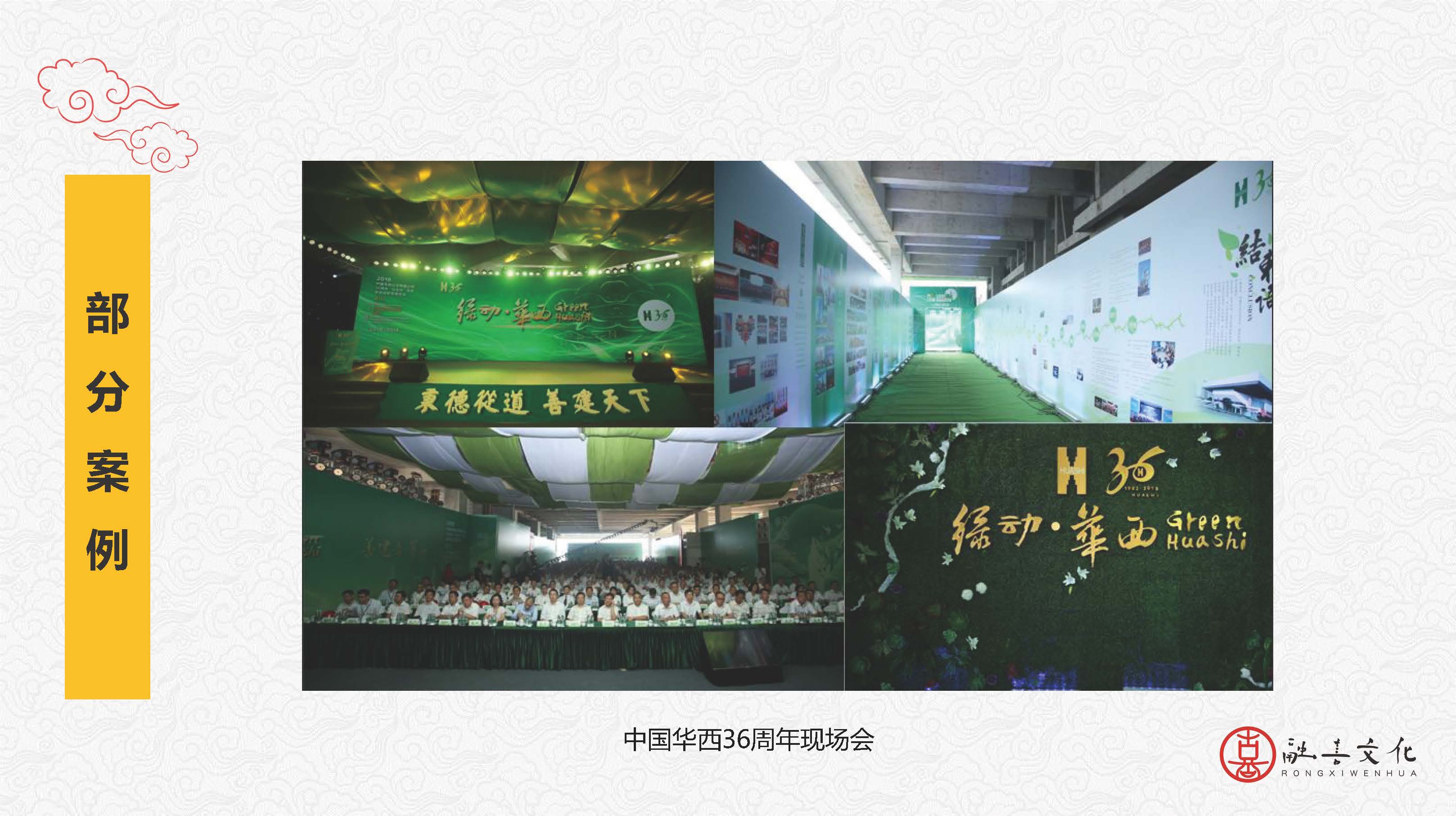 迎新嘉年华、现场搭建、团建、年会