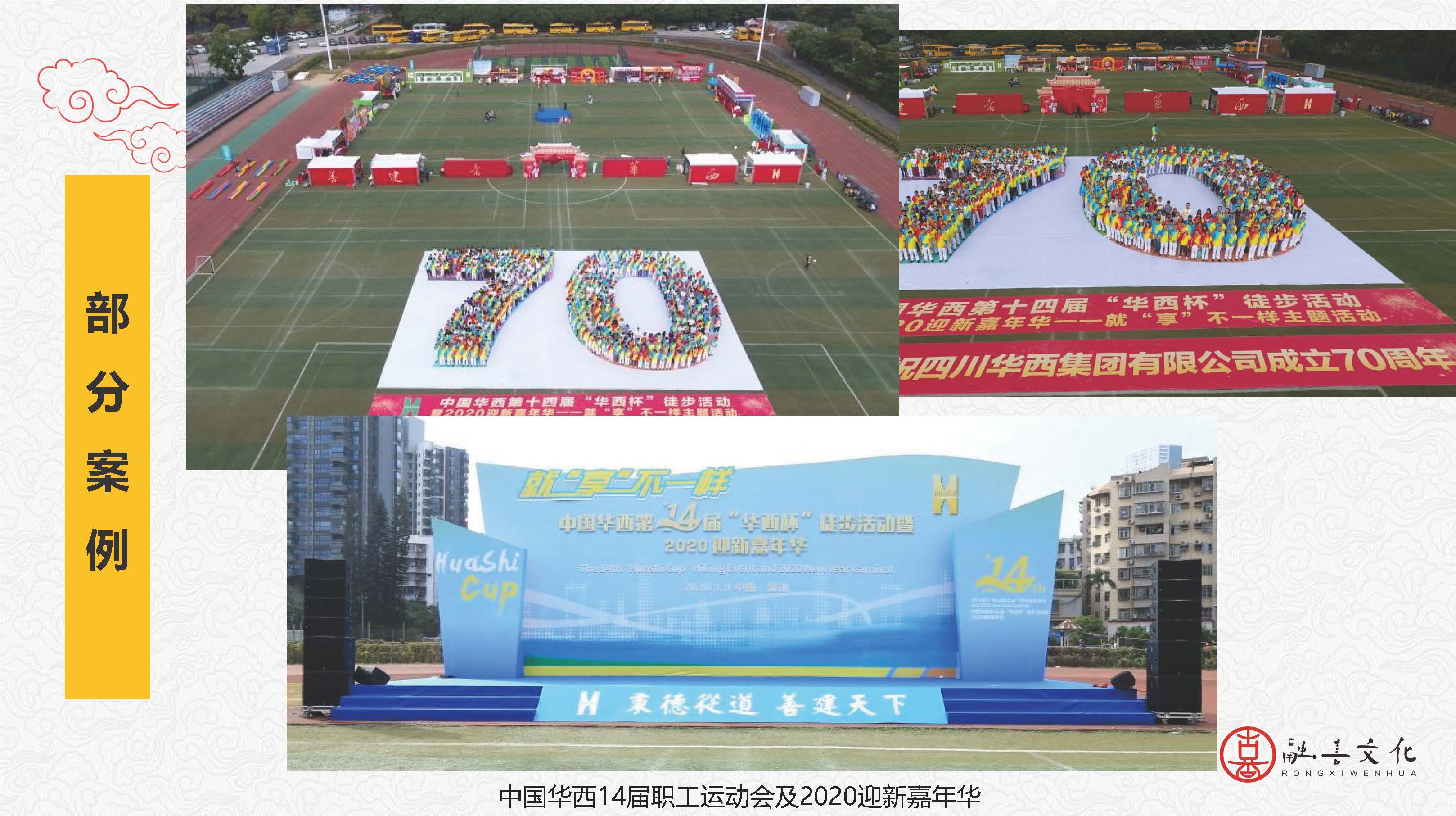 迎新嘉年华、现场搭建、团建、年会