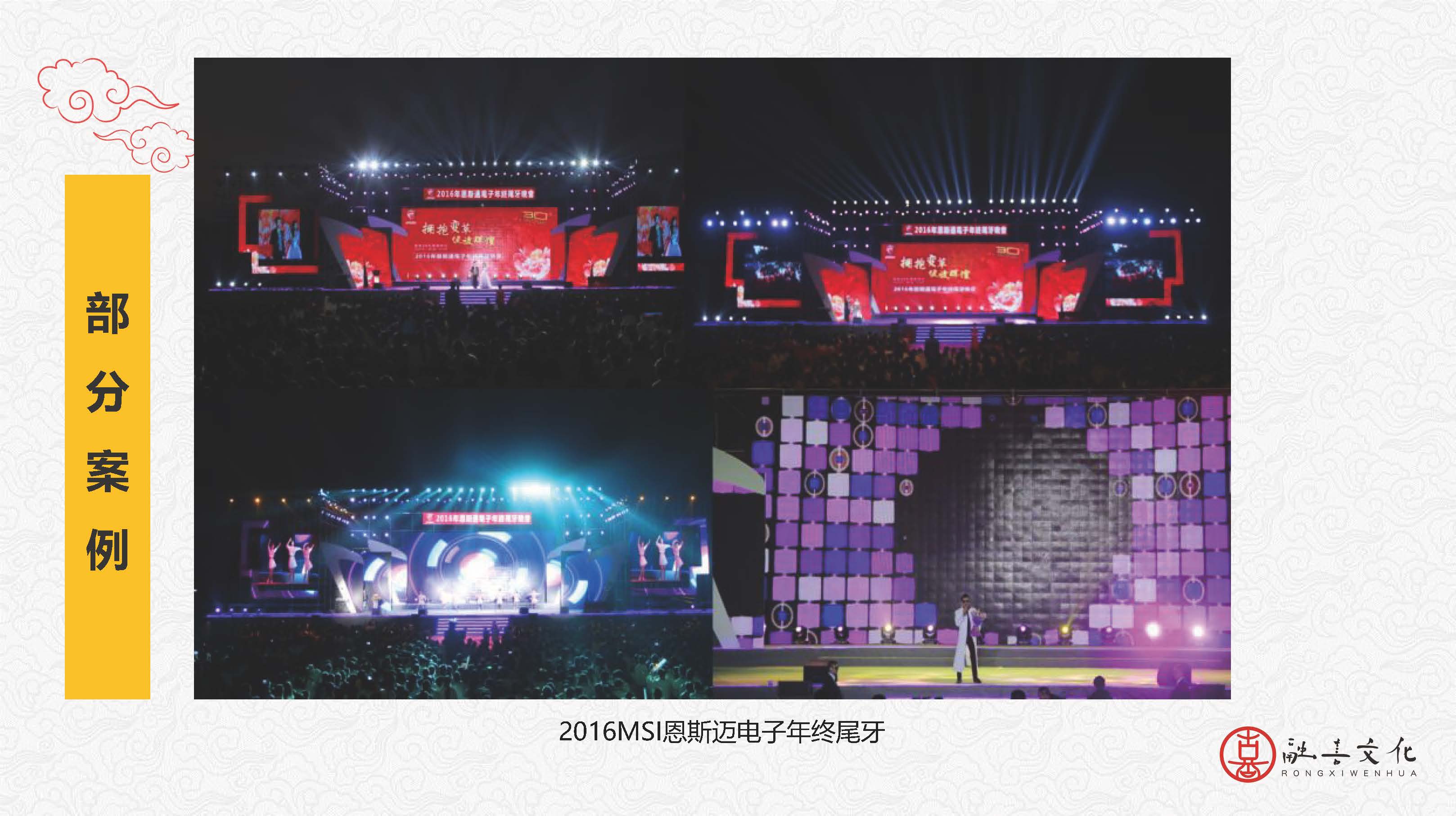 迎新嘉年华、现场搭建、团建、年会
