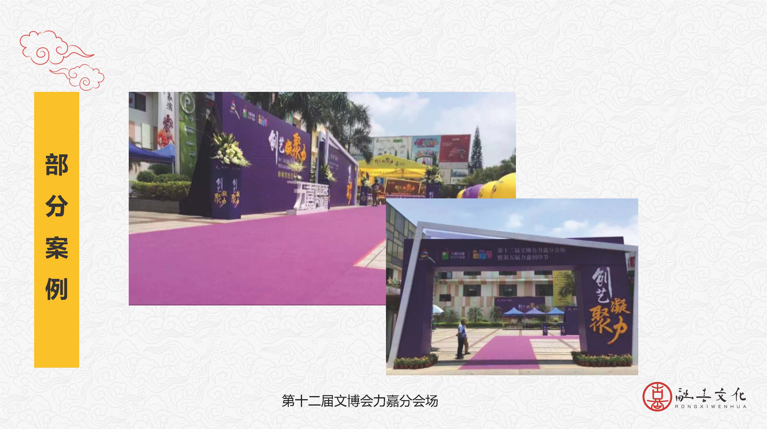 迎新嘉年华、现场搭建、团建、年会