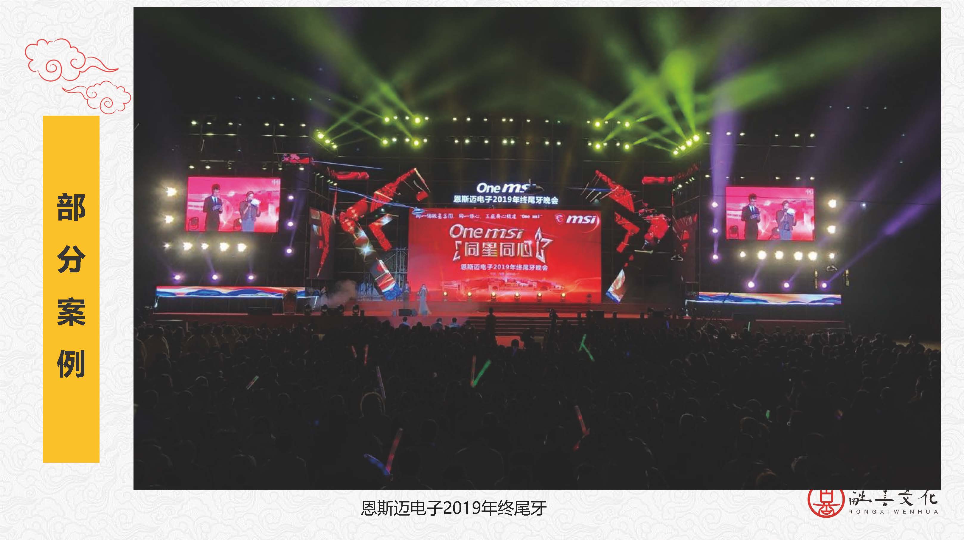 迎新嘉年华、现场搭建、团建、年会