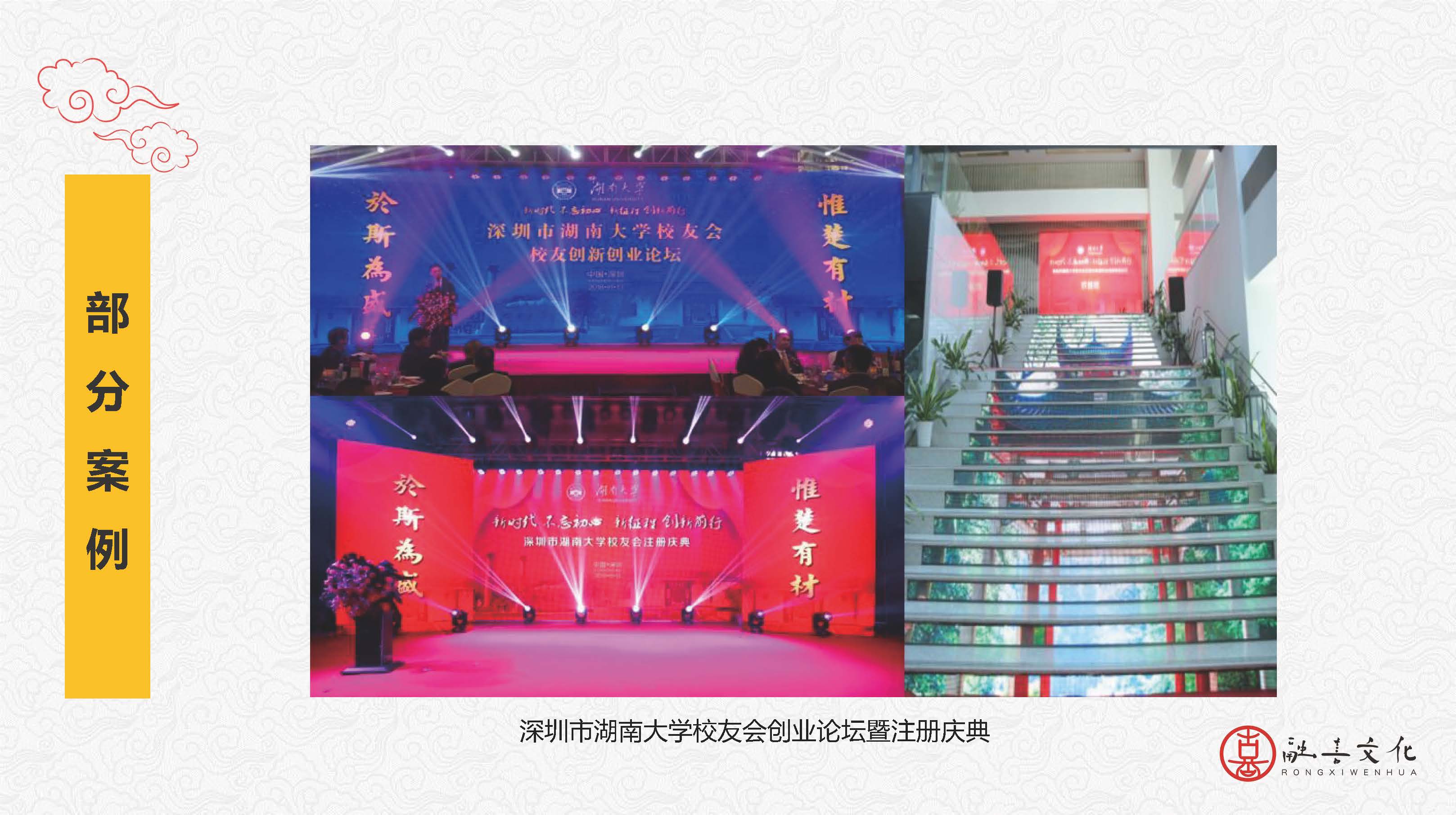迎新嘉年华、现场搭建、团建、年会