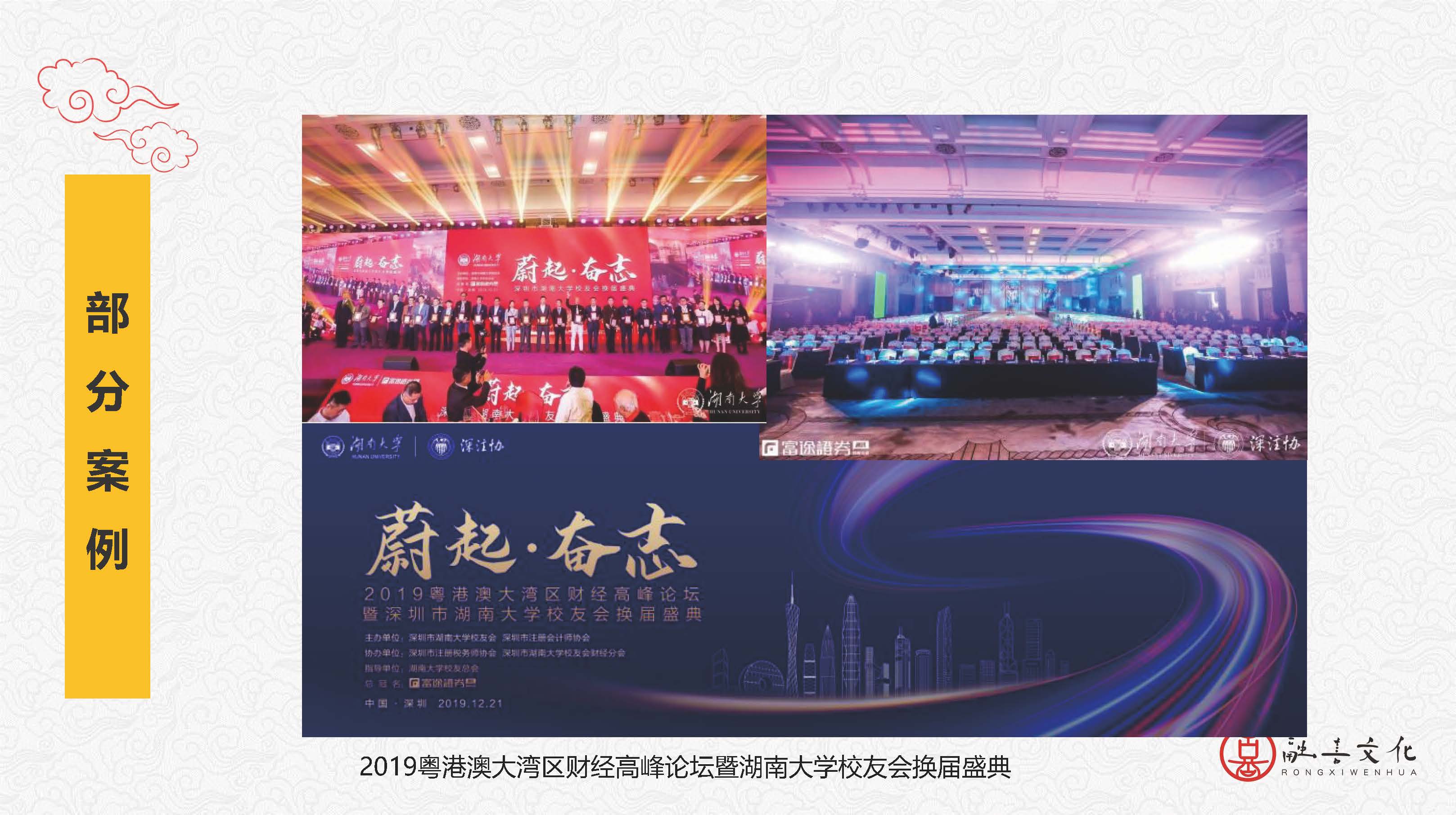 迎新嘉年华、现场搭建、团建、年会