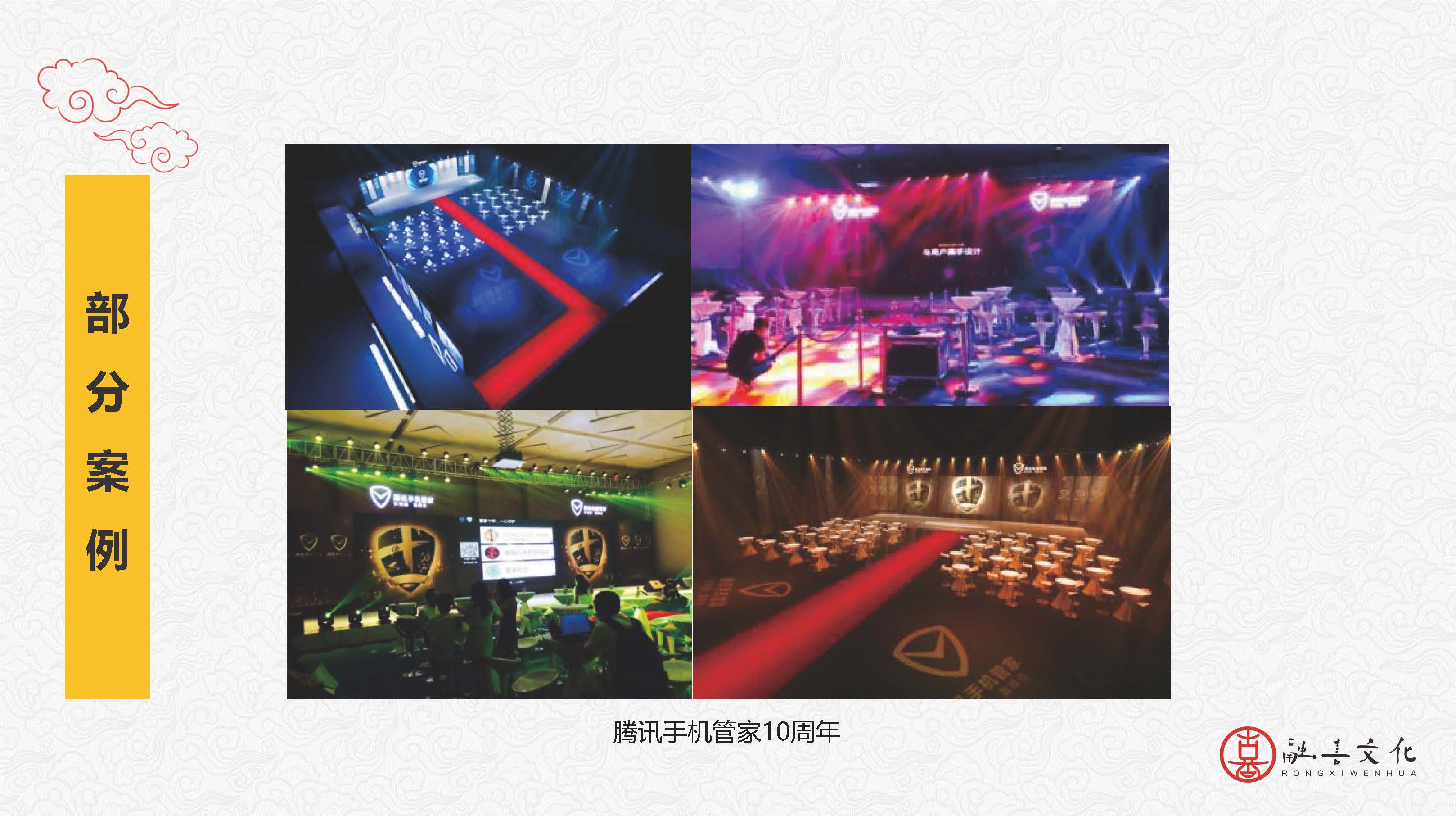 迎新嘉年华、现场搭建、团建、年会