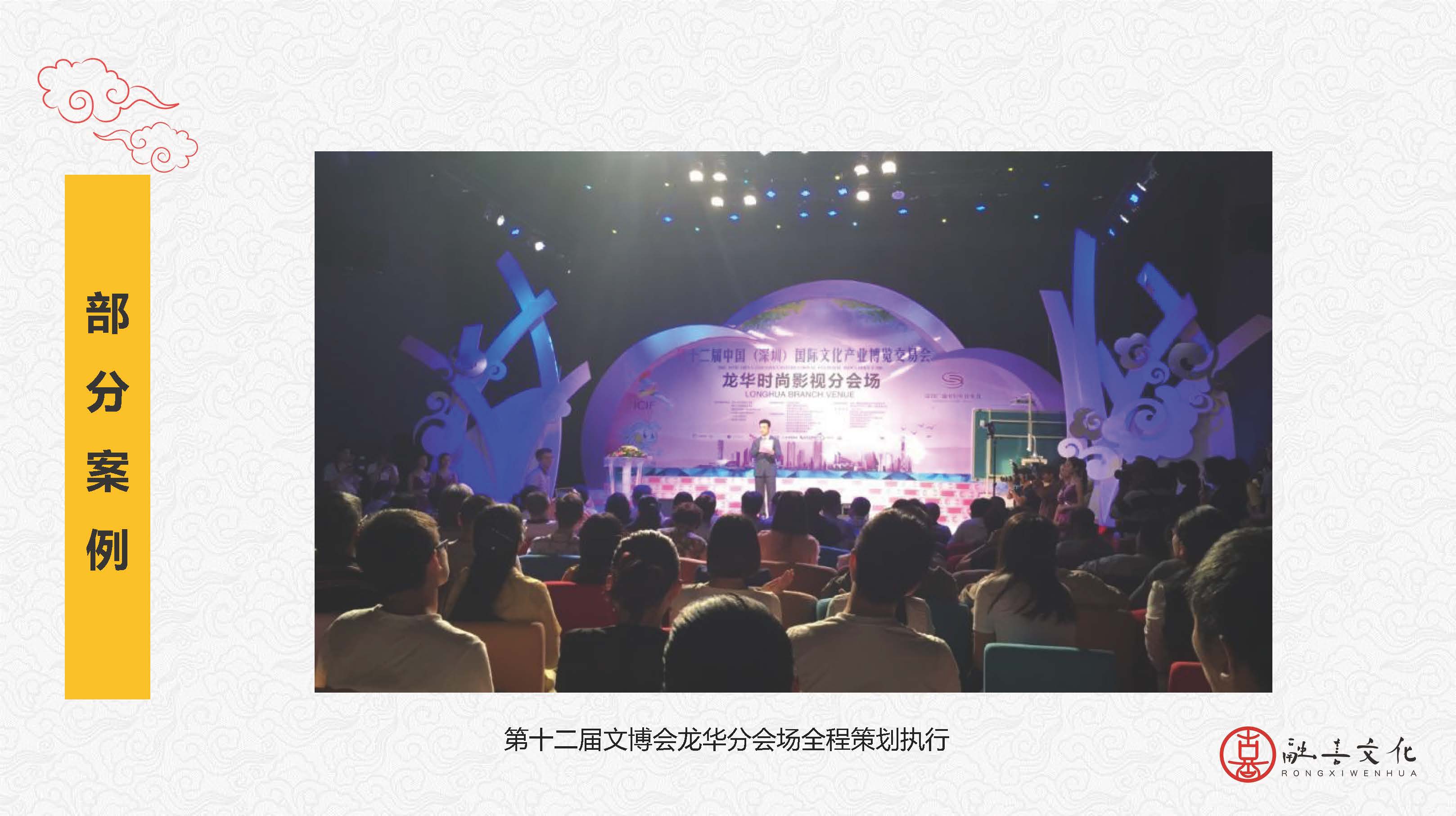迎新嘉年华、现场搭建、团建、年会