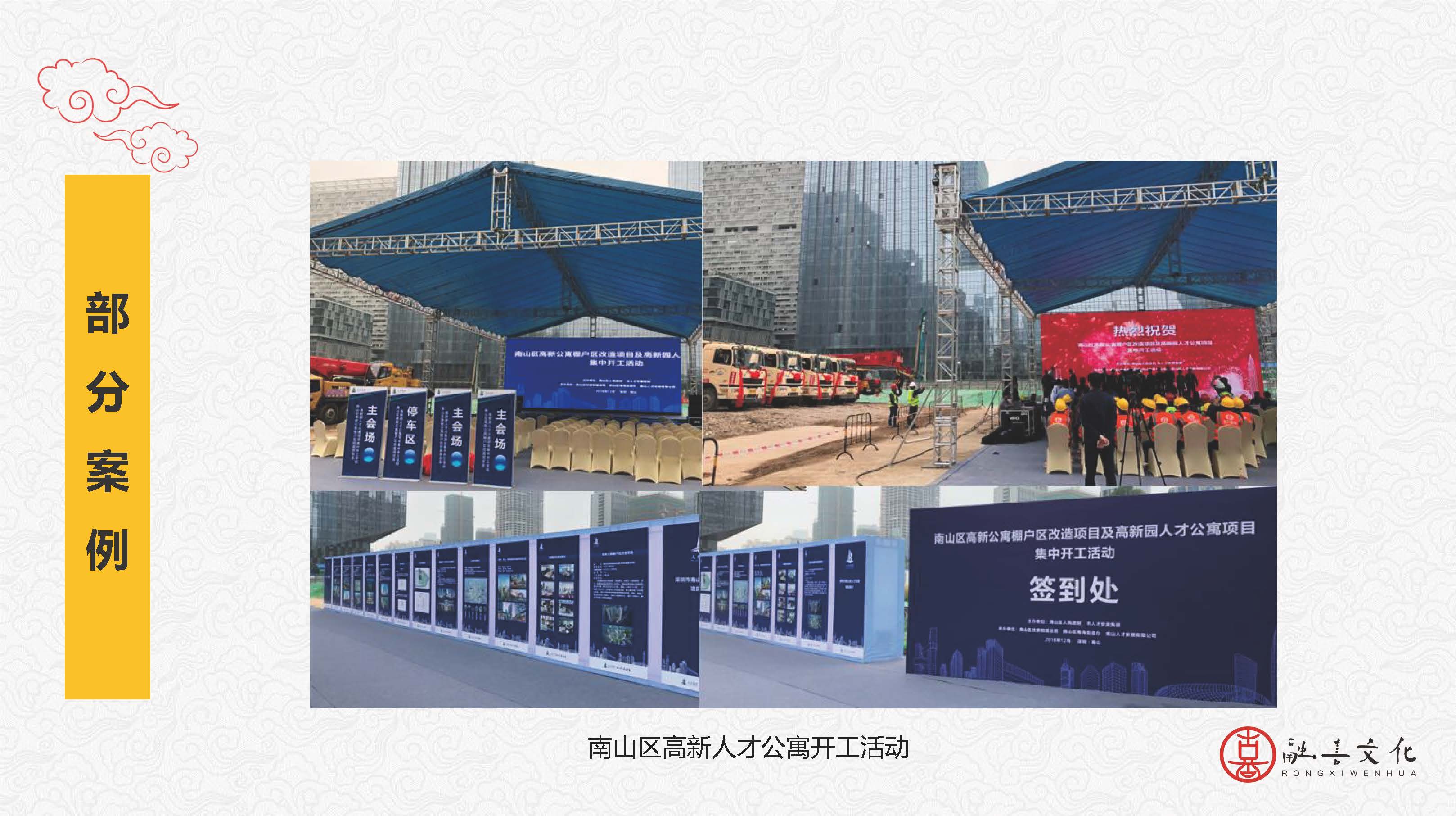 迎新嘉年华、现场搭建、团建、年会