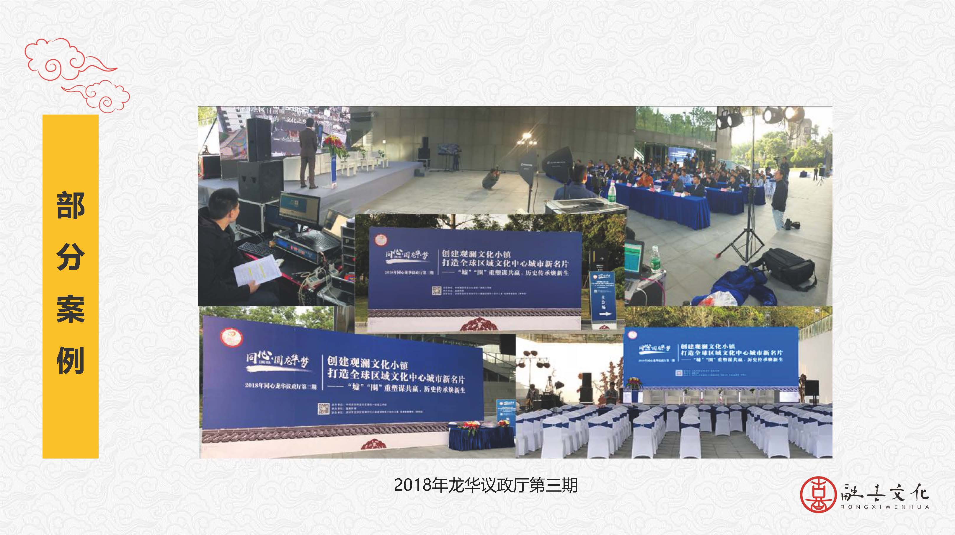 迎新嘉年华、现场搭建、团建、年会