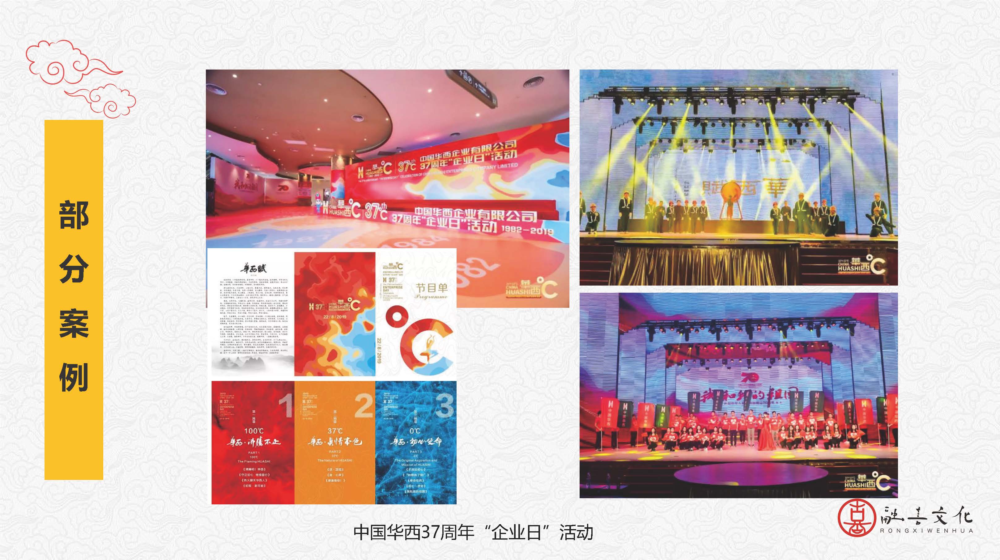 迎新嘉年华、现场搭建、团建、年会