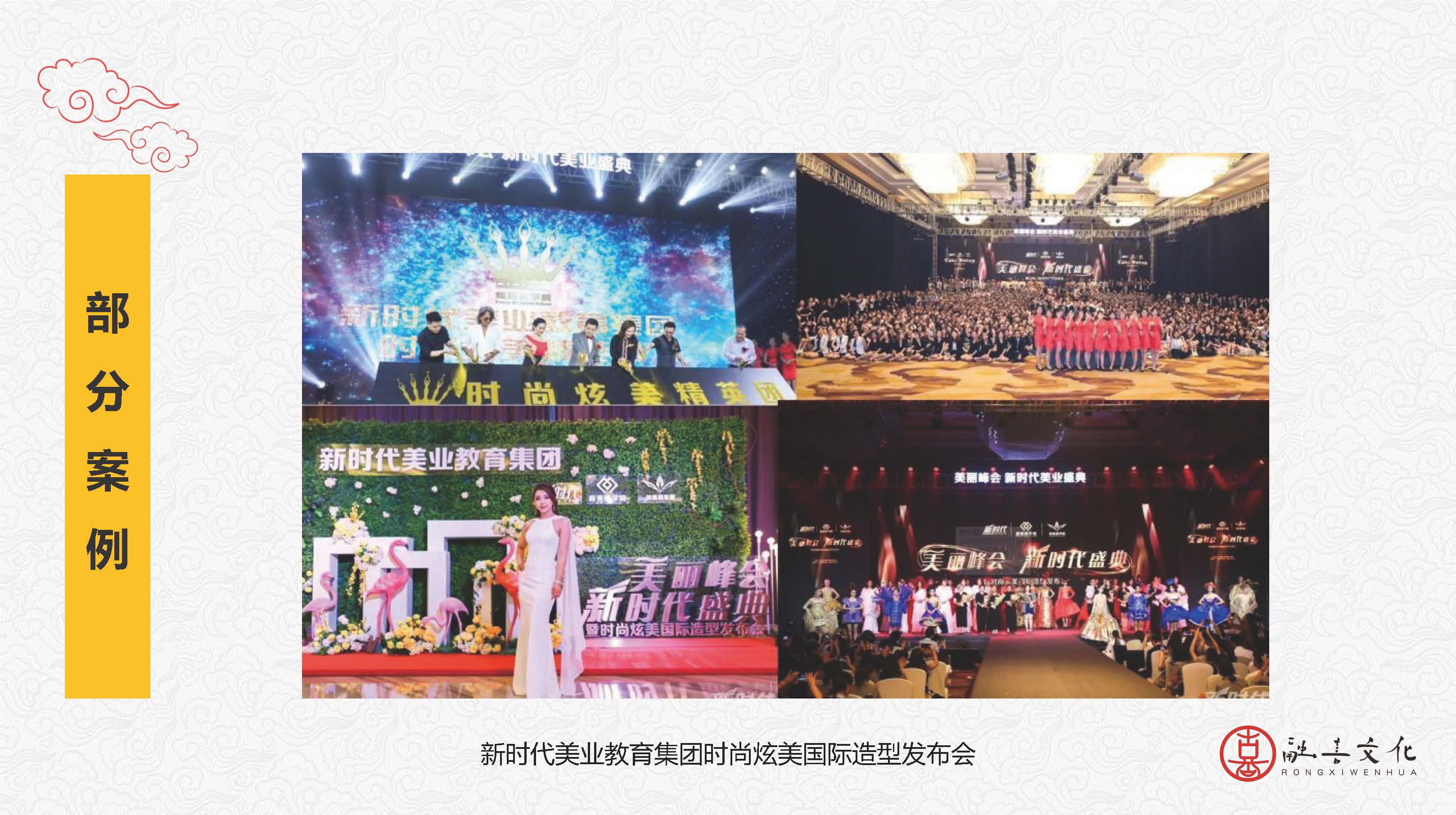 迎新嘉年华、现场搭建、团建、年会