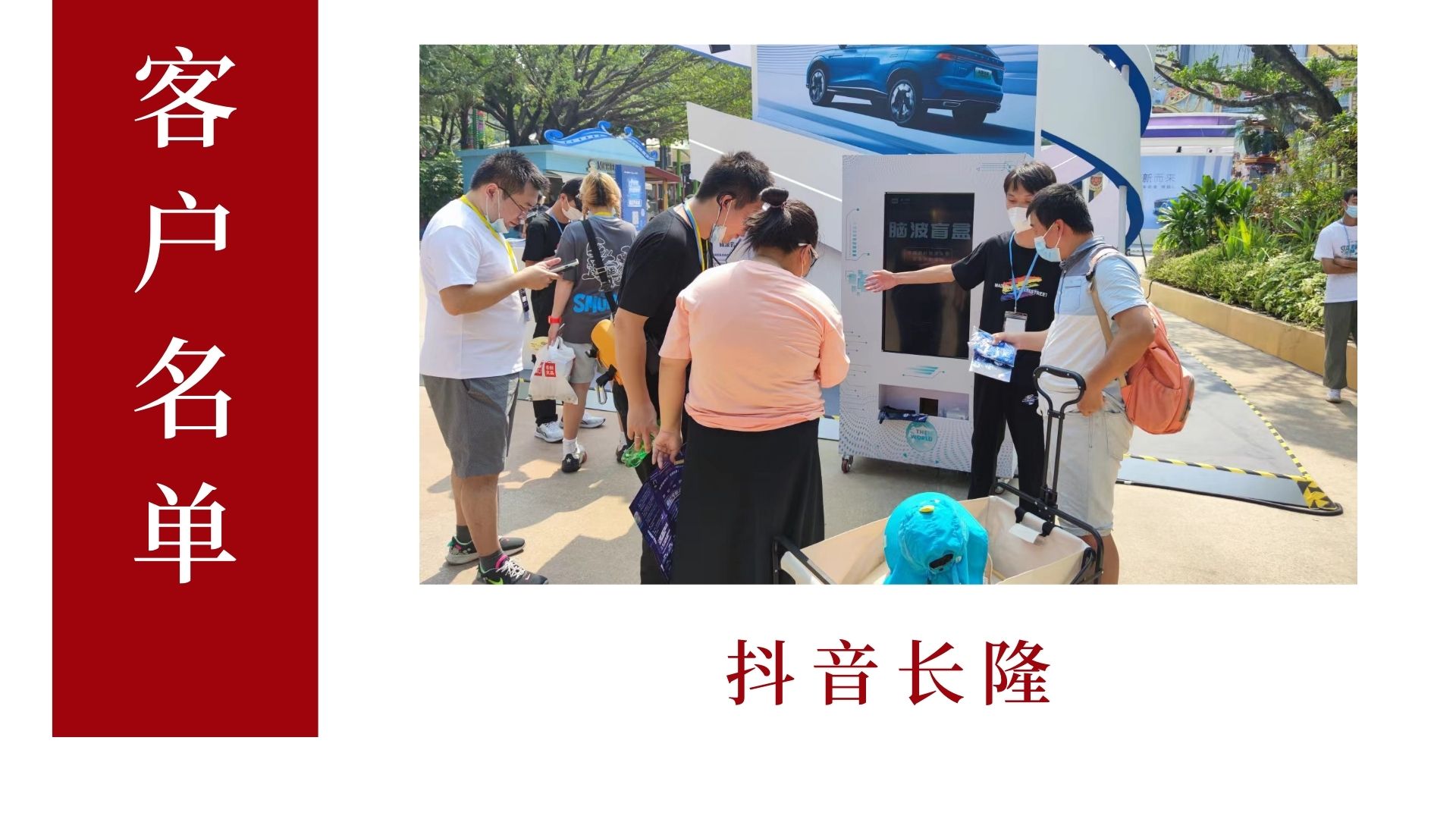 年会游戏互动装置、脑波盲盒机、年会商业活动