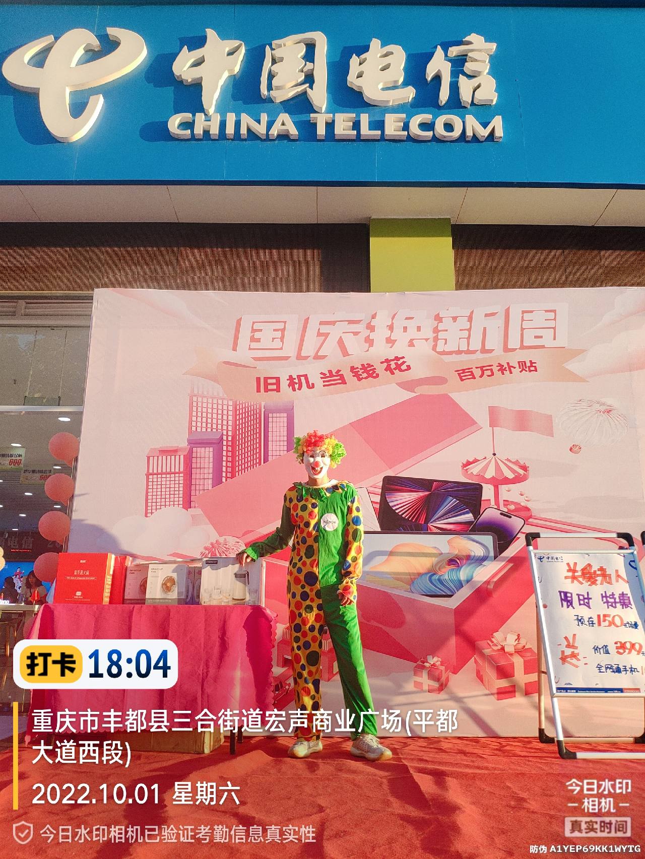 暖场地面小丑