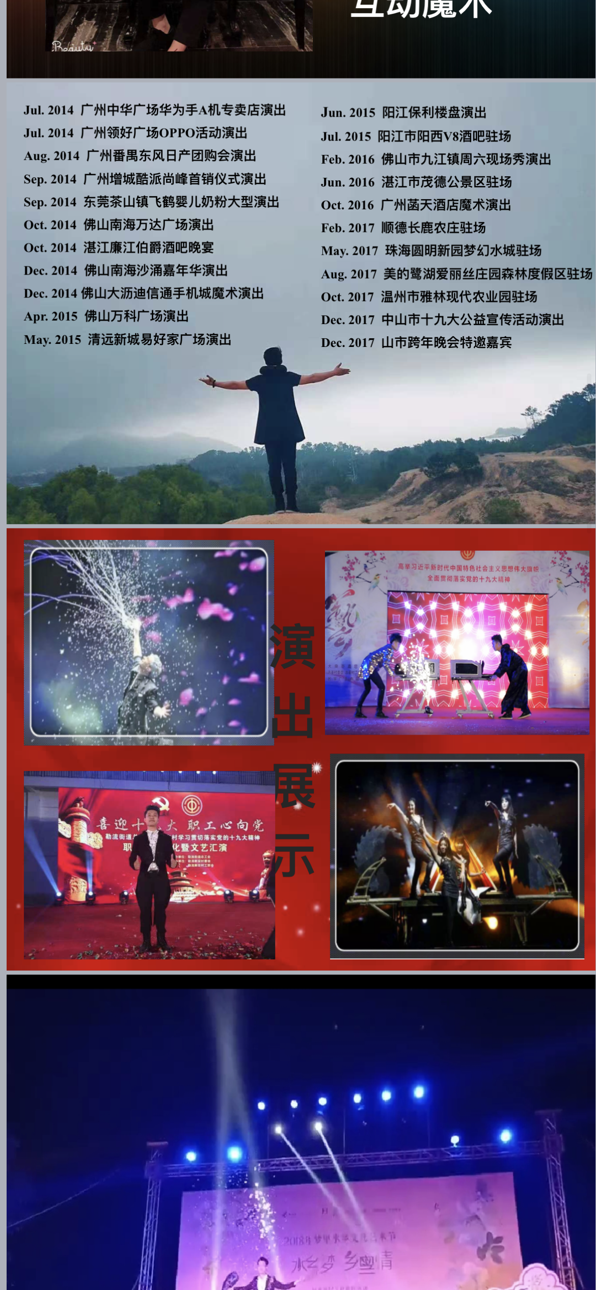 超聚人气的魔术