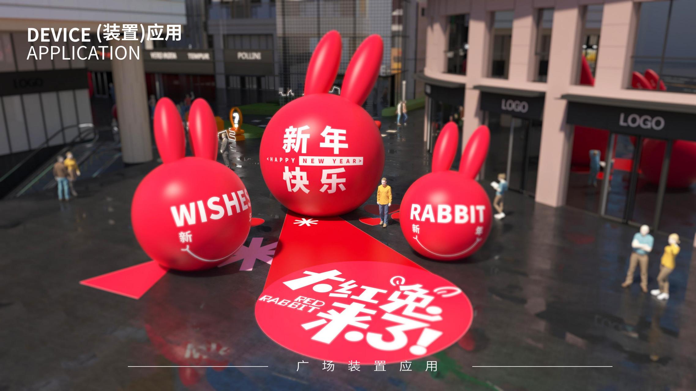 兔个什么 - 兔年圣诞新年美陈方案授权