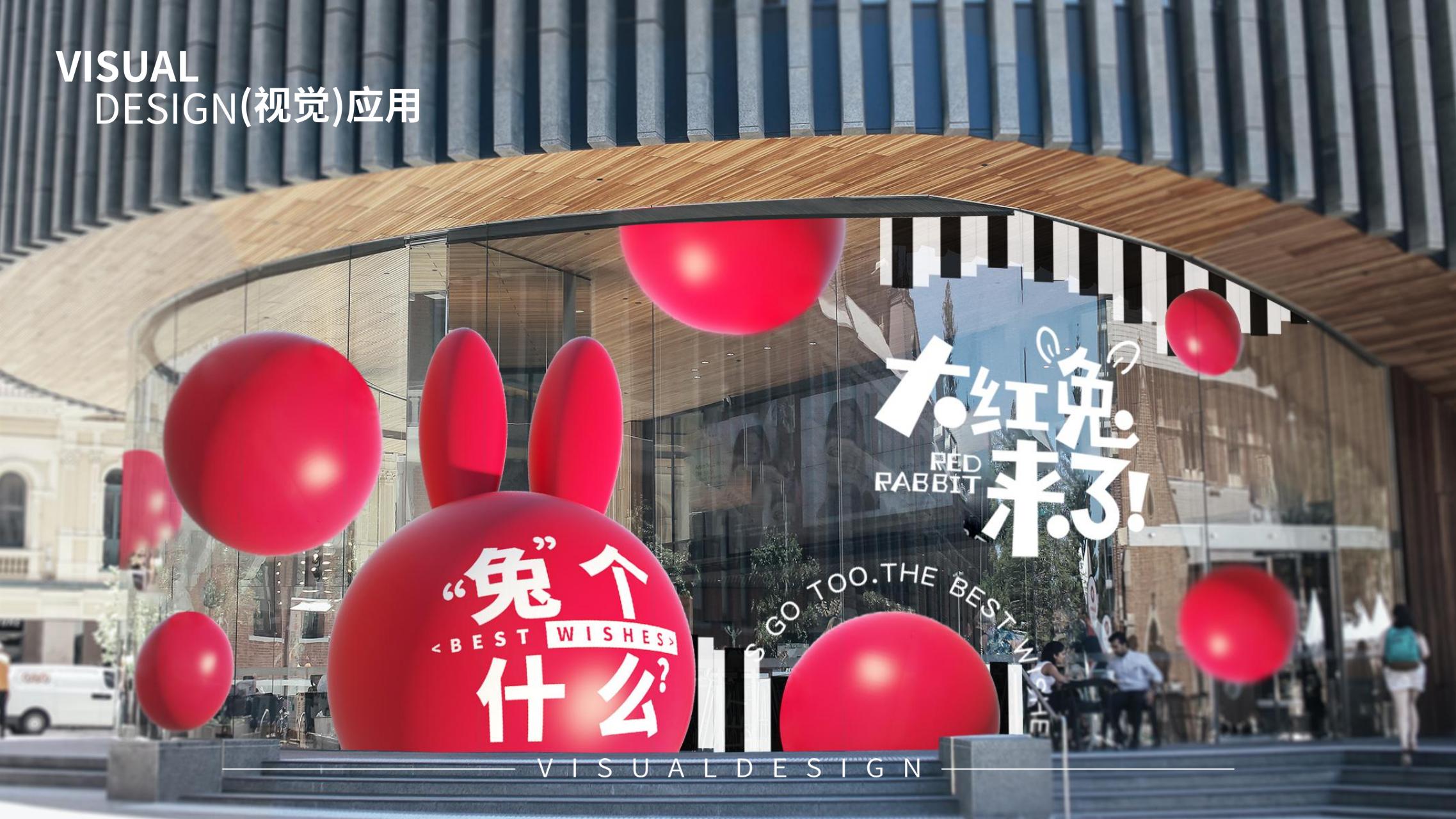 兔个什么 - 兔年圣诞新年美陈方案授权