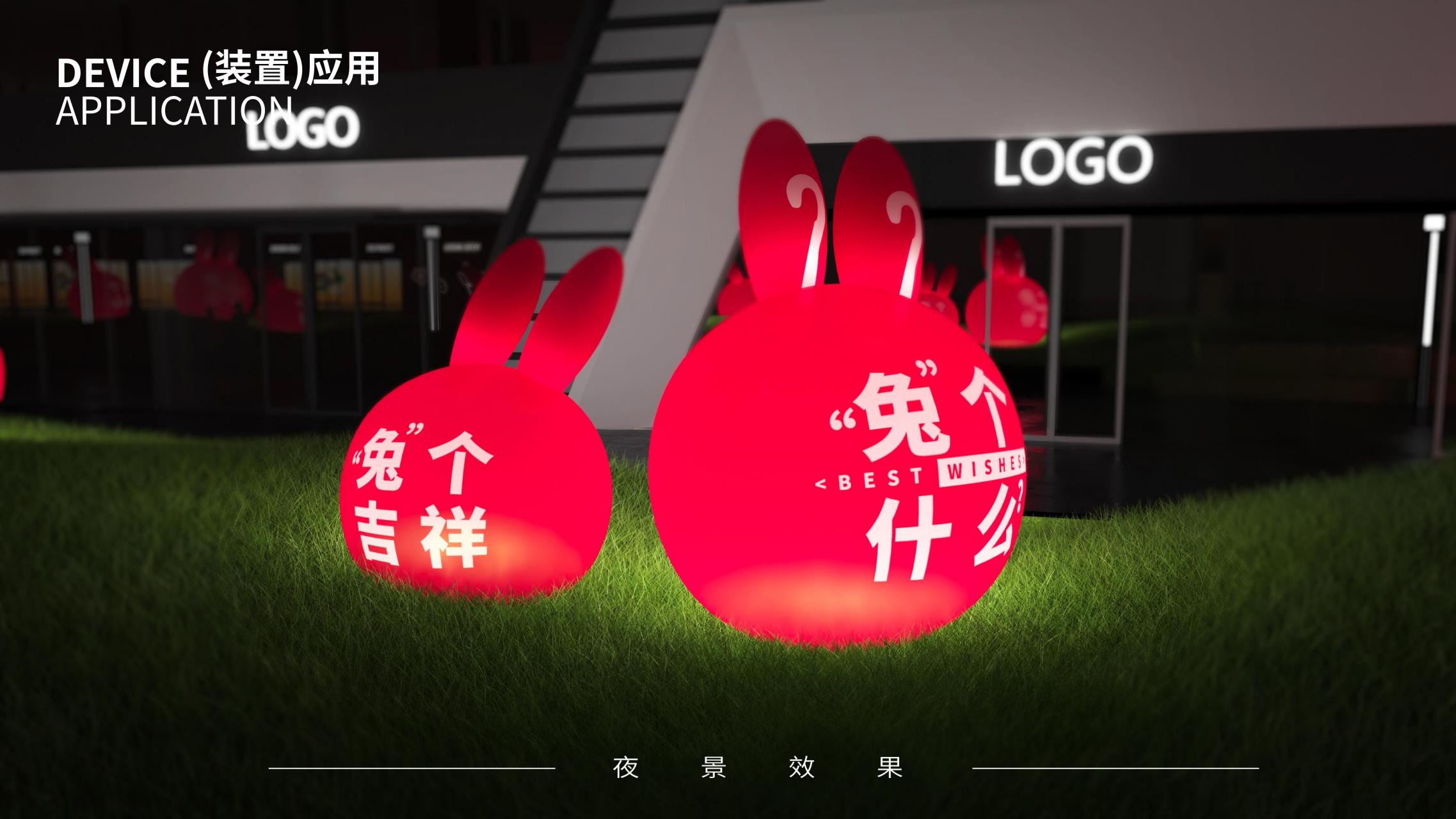 兔个什么 - 兔年圣诞新年美陈方案授权