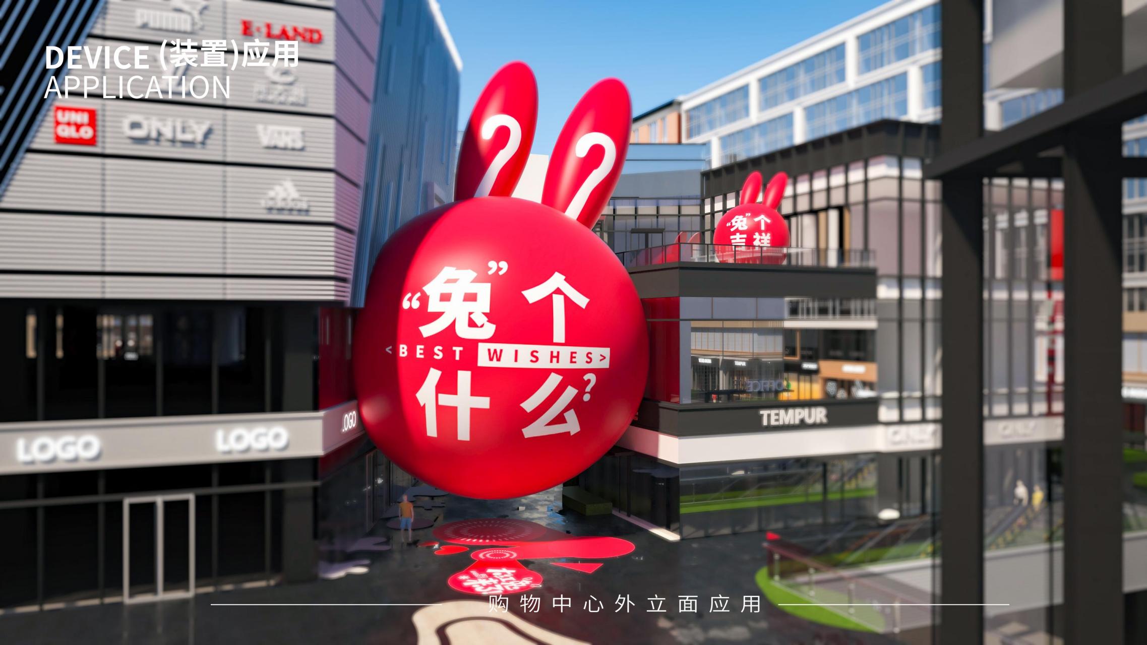 兔个什么 - 兔年圣诞新年美陈方案授权