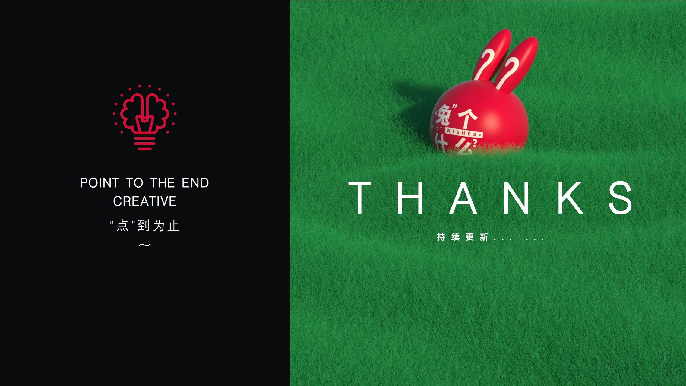 兔个什么 - 兔年圣诞新年美陈方案授权