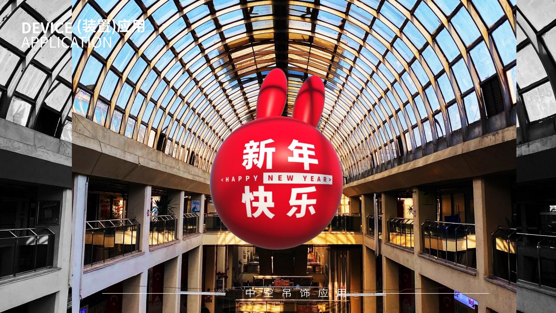 兔个什么 - 兔年圣诞新年美陈方案授权