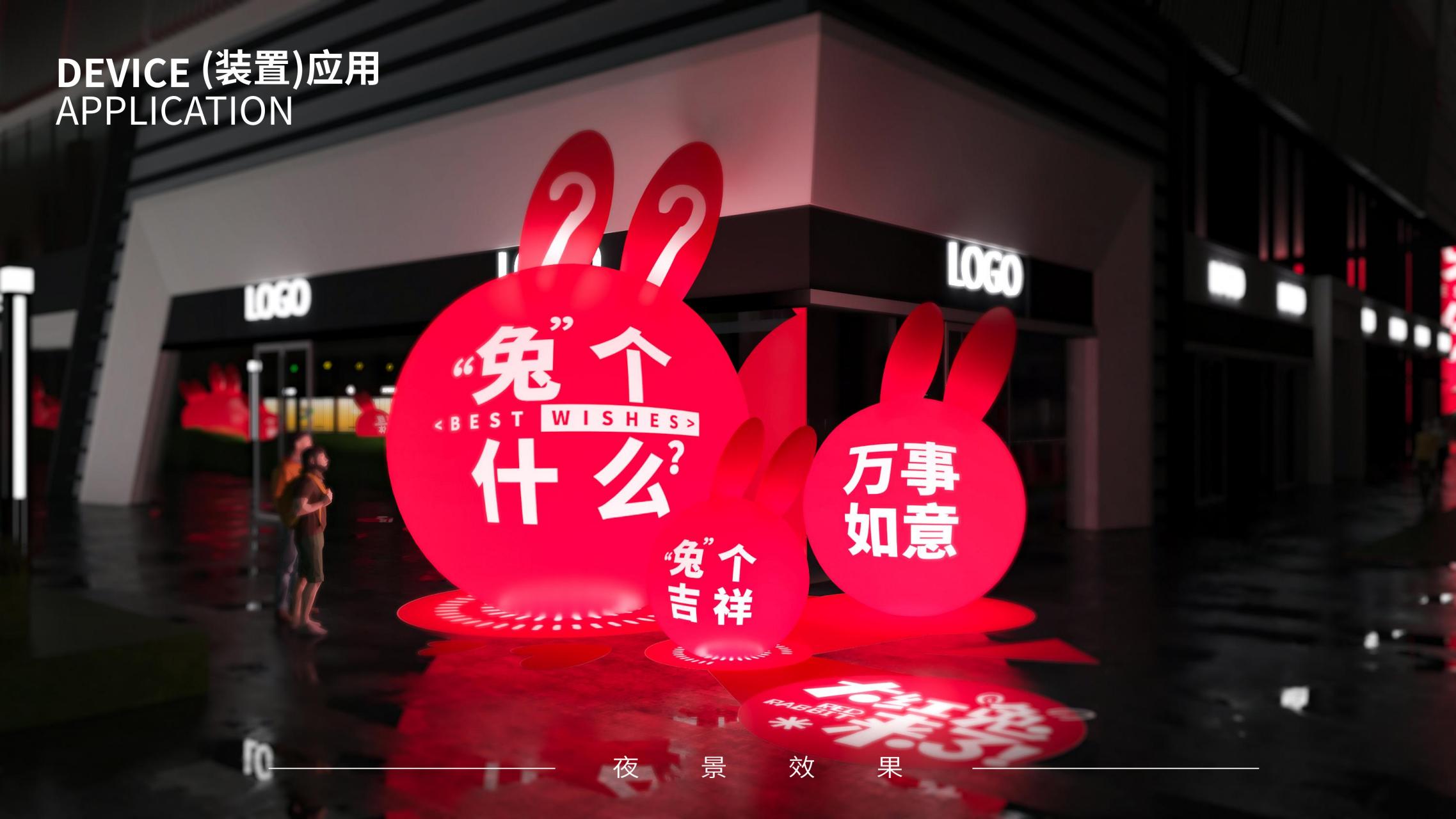 兔个什么 - 兔年圣诞新年美陈方案授权