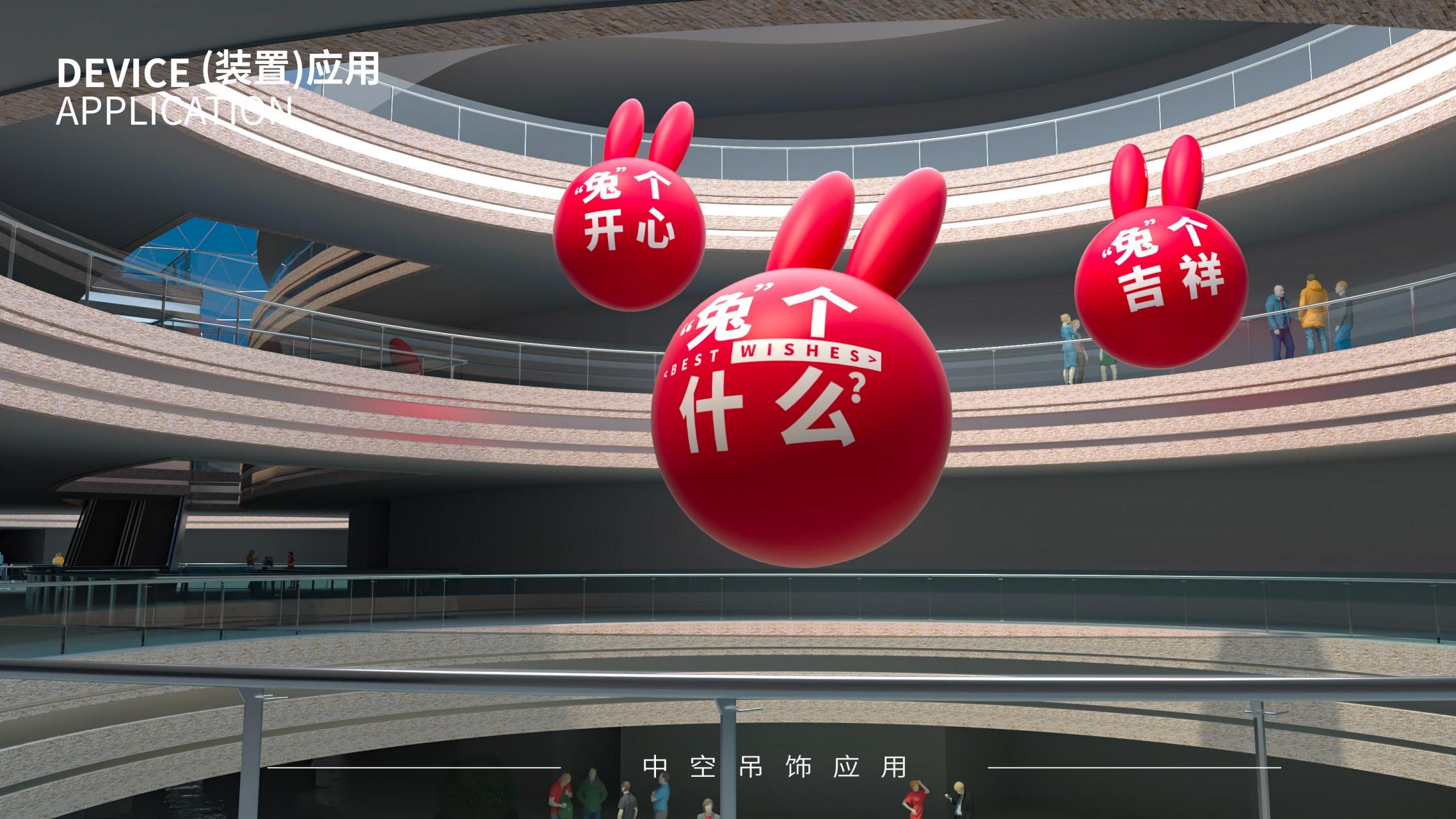 兔个什么 - 兔年圣诞新年美陈方案授权