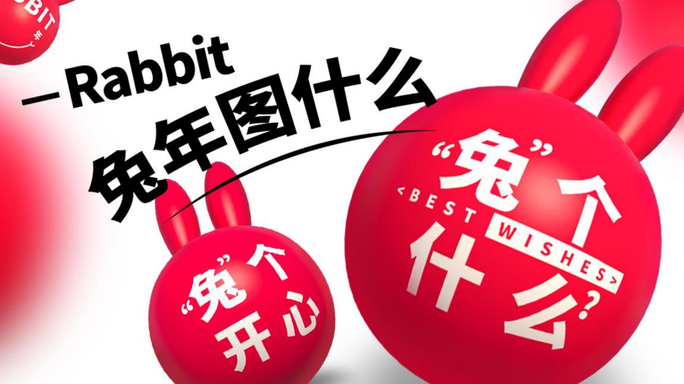 兔个什么 - 兔年圣诞新年美陈方案授权