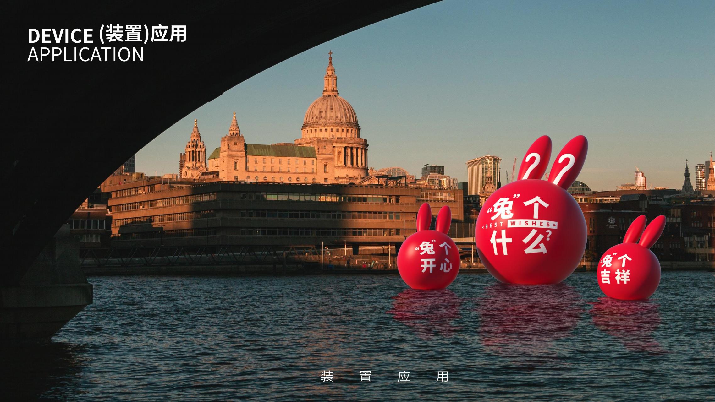 兔个什么 - 兔年圣诞新年美陈方案授权