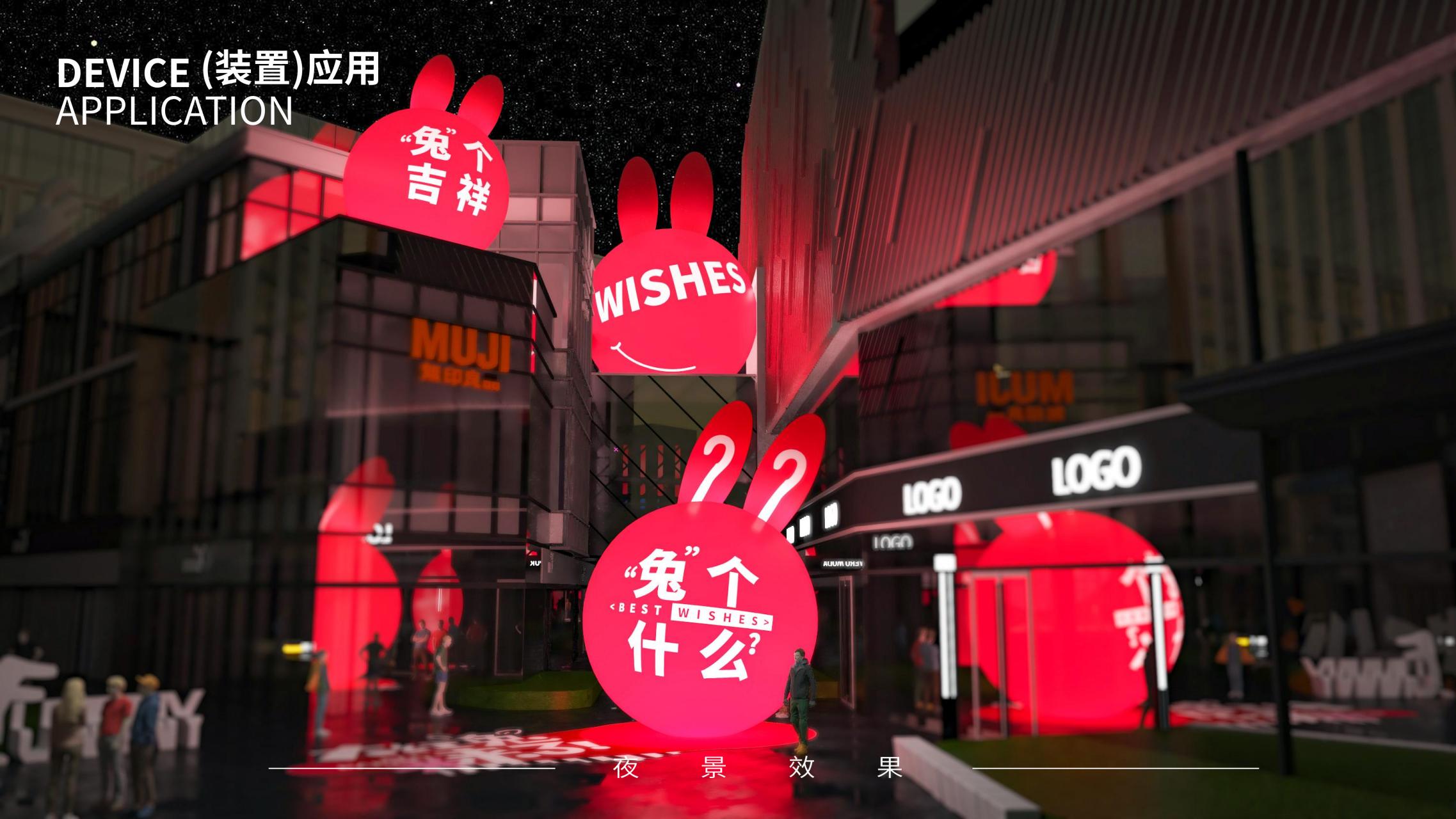 兔个什么 - 兔年圣诞新年美陈方案授权