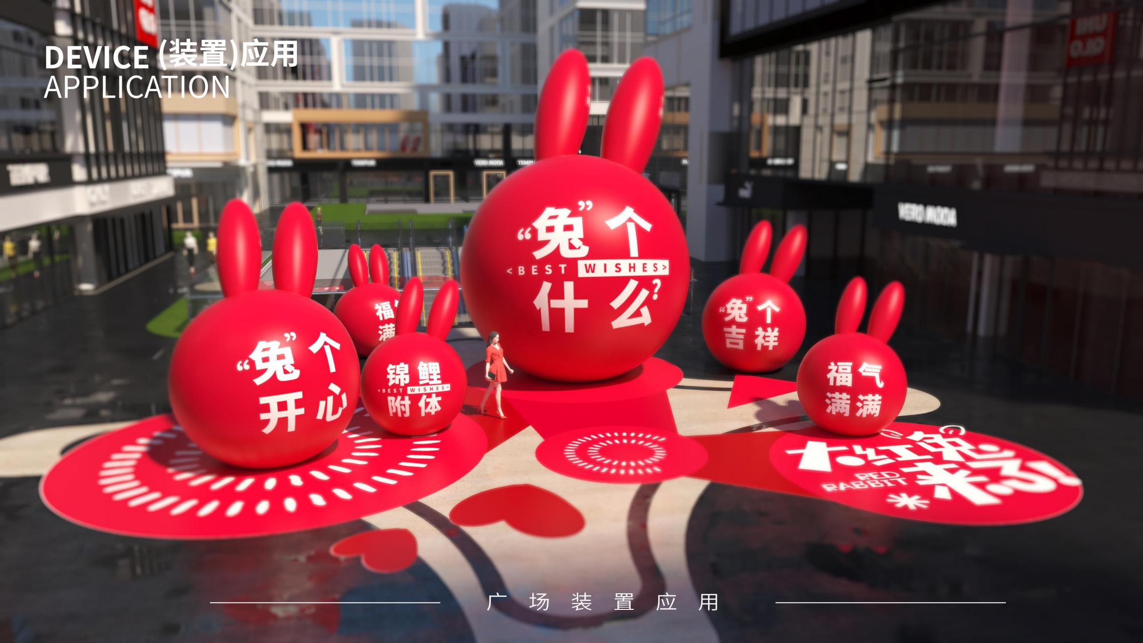 兔个什么 - 兔年圣诞新年美陈方案授权