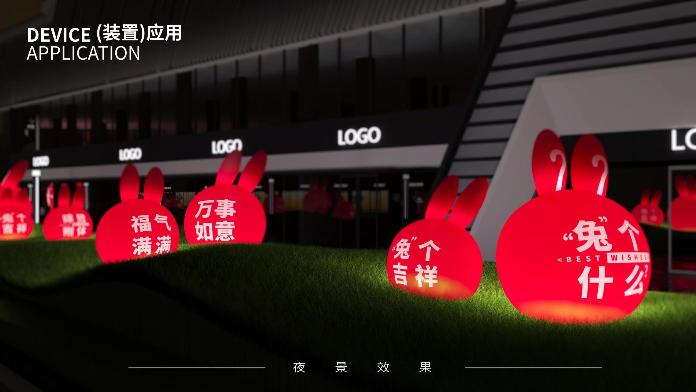 兔个什么 - 兔年圣诞新年美陈方案授权