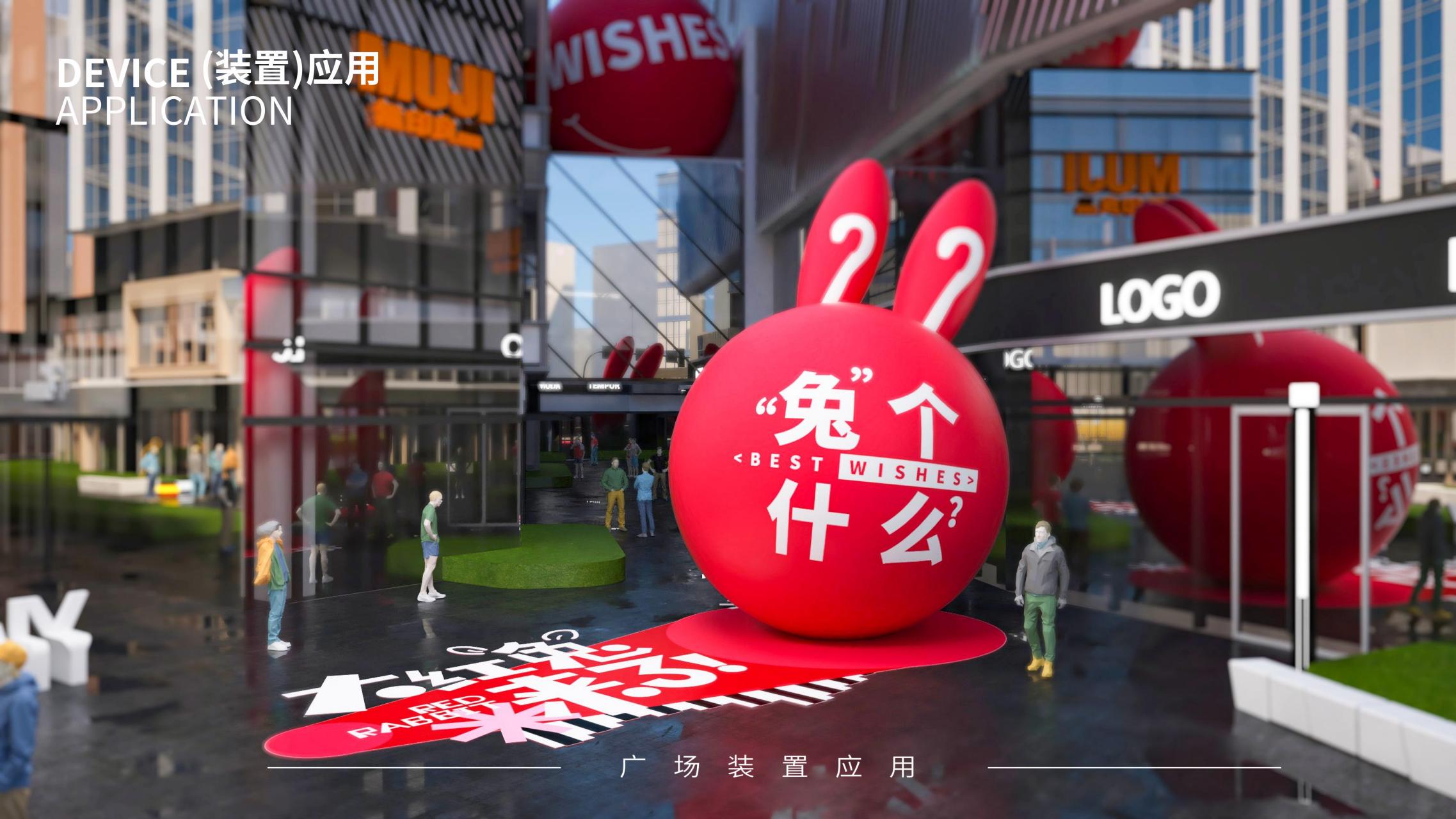 兔个什么 - 兔年圣诞新年美陈方案授权