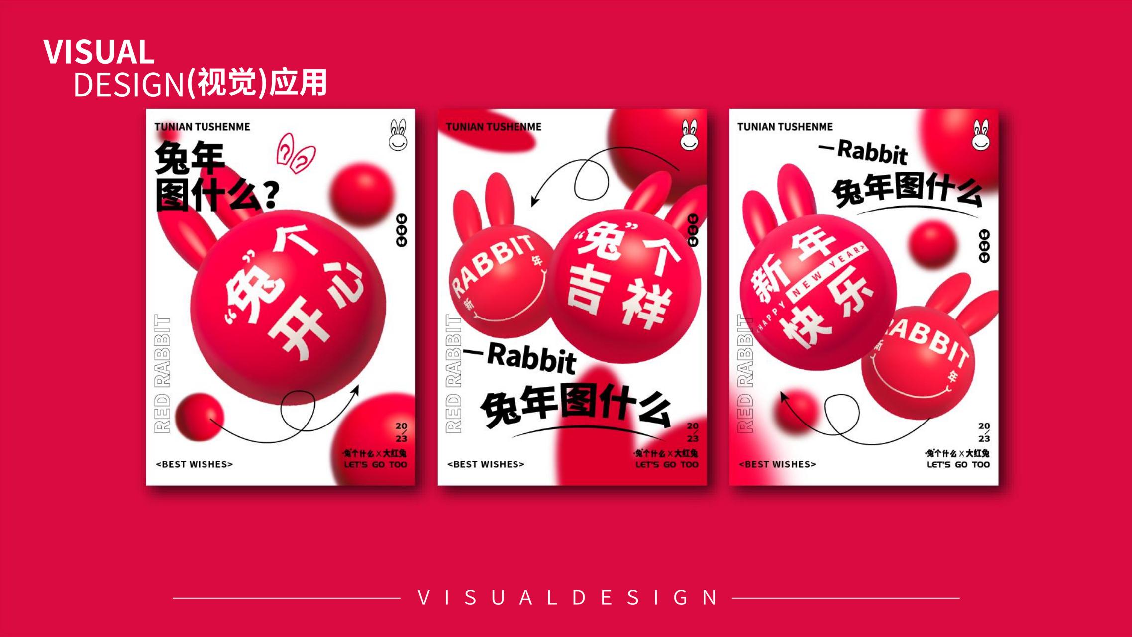 兔个什么 - 兔年圣诞新年美陈方案授权